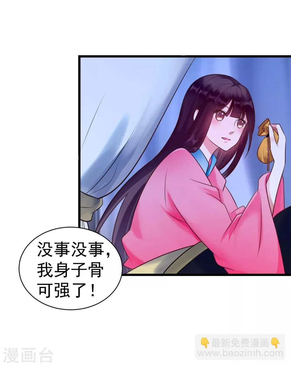 第15话 你怎么才来 第16页