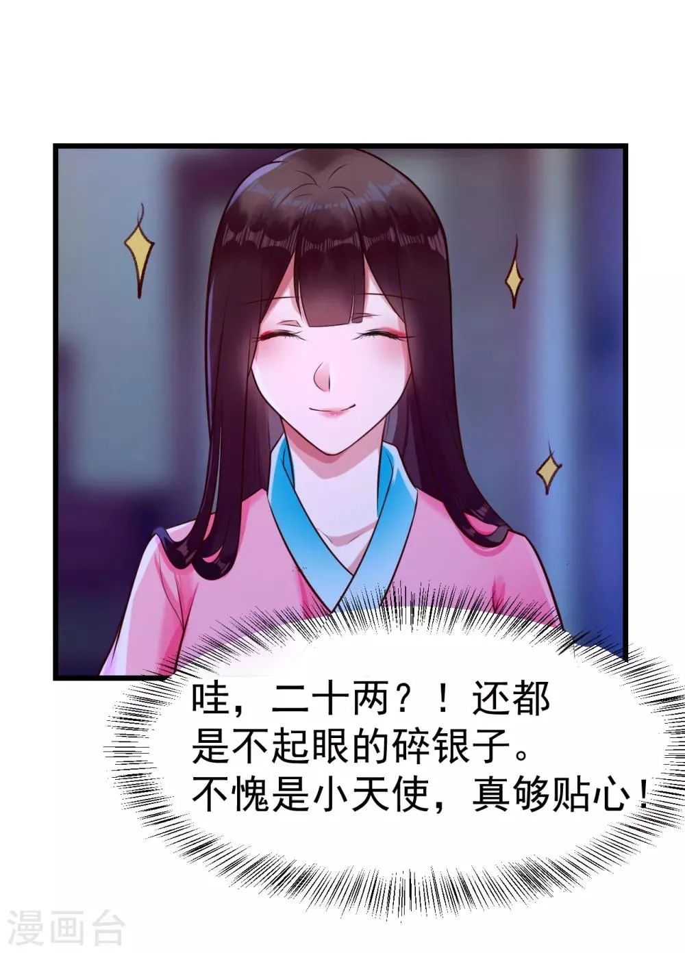 第15话 你怎么才来 第17页