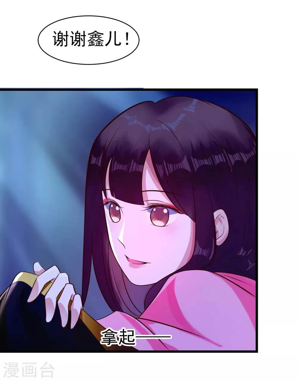 第15话 你怎么才来 第18页