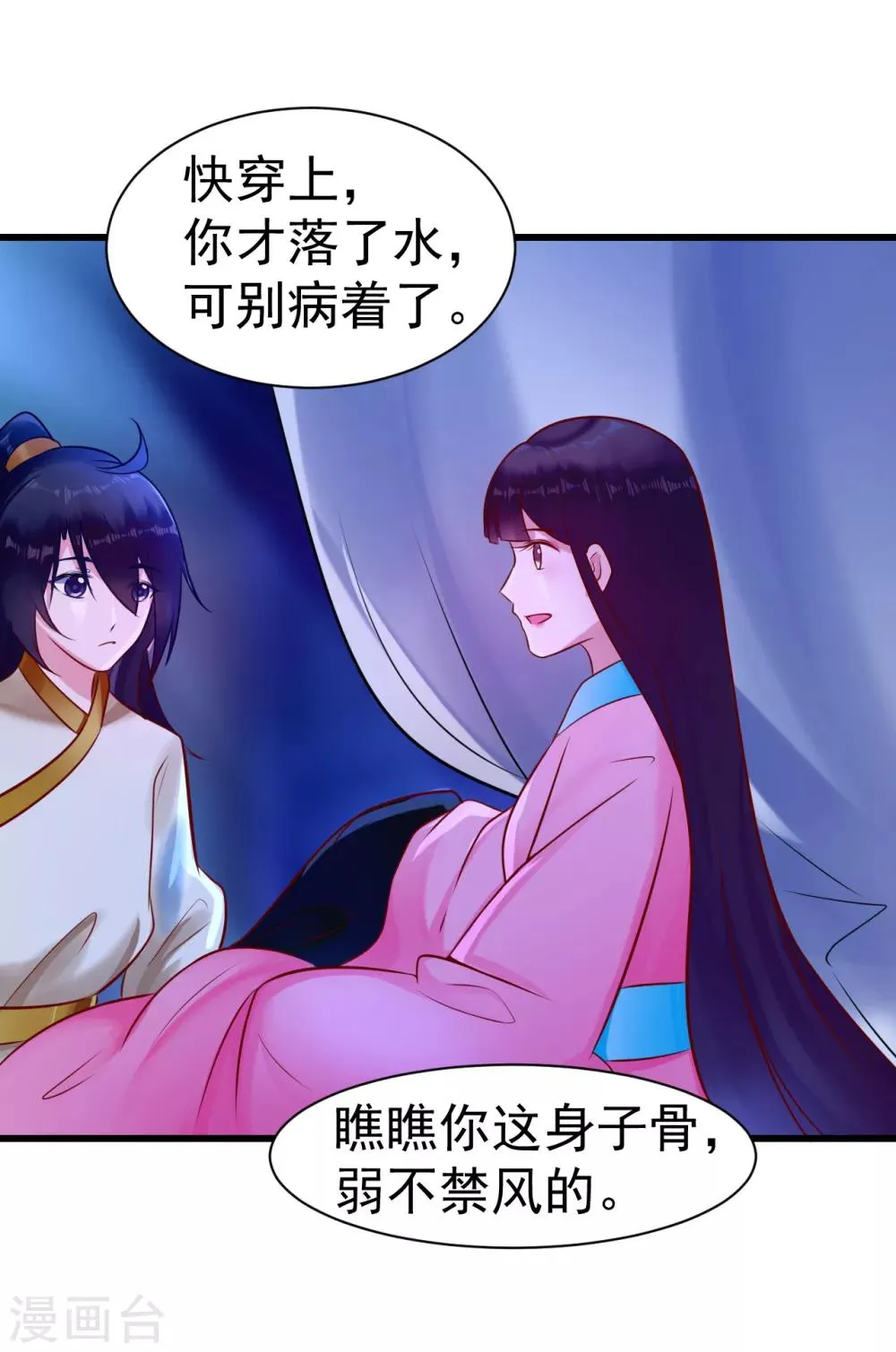 第15话 你怎么才来 第19页