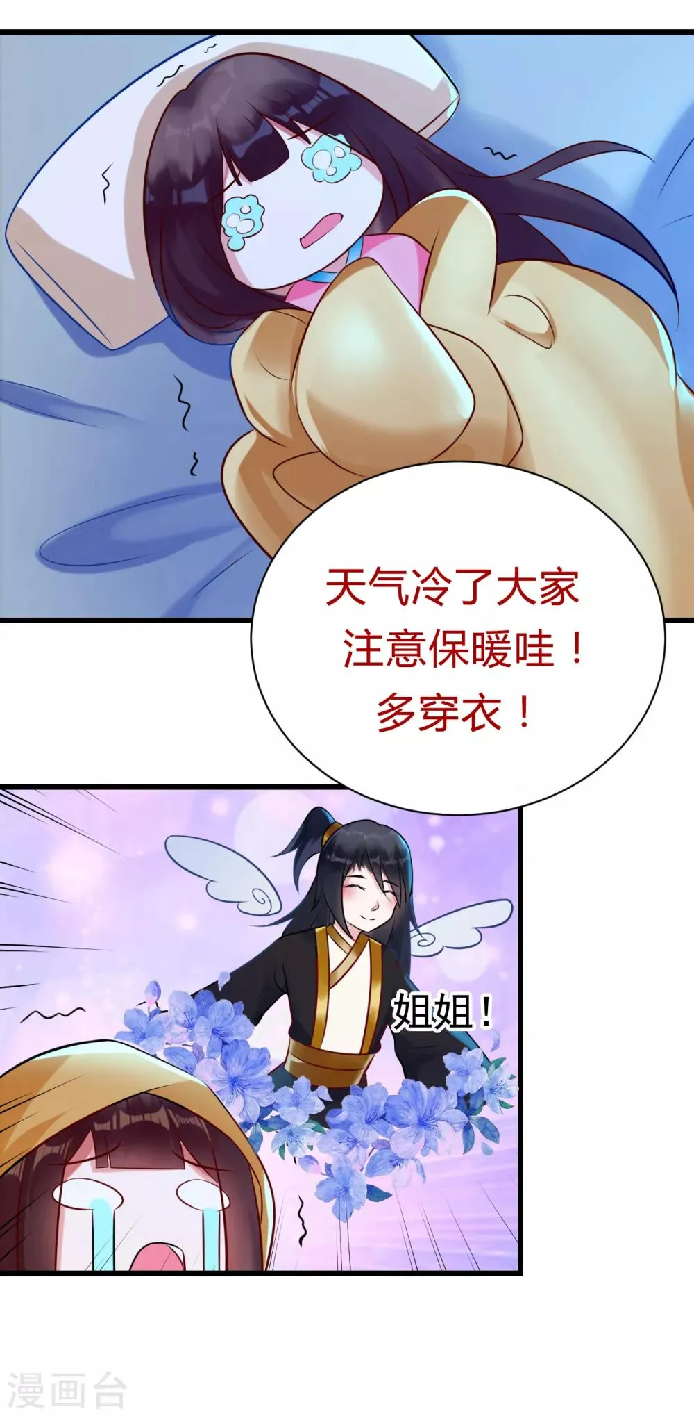 第15话 你怎么才来 第22页