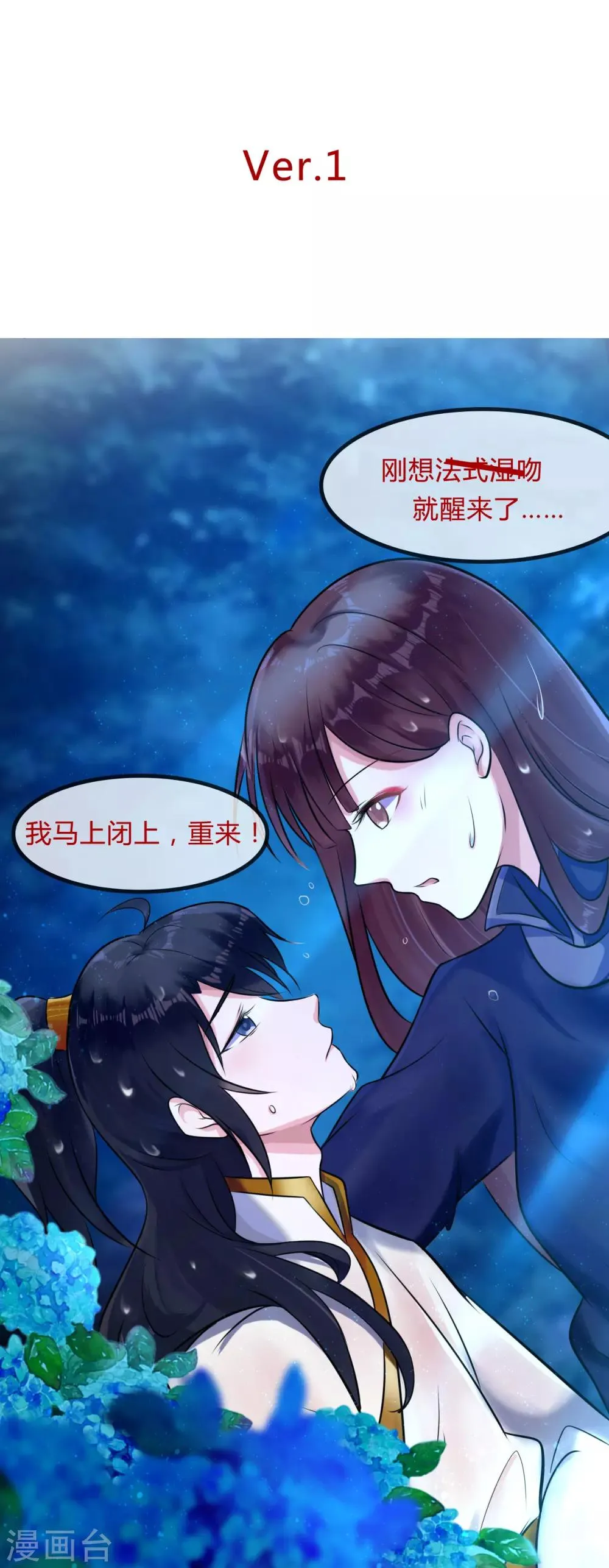 第15话 你怎么才来 第25页