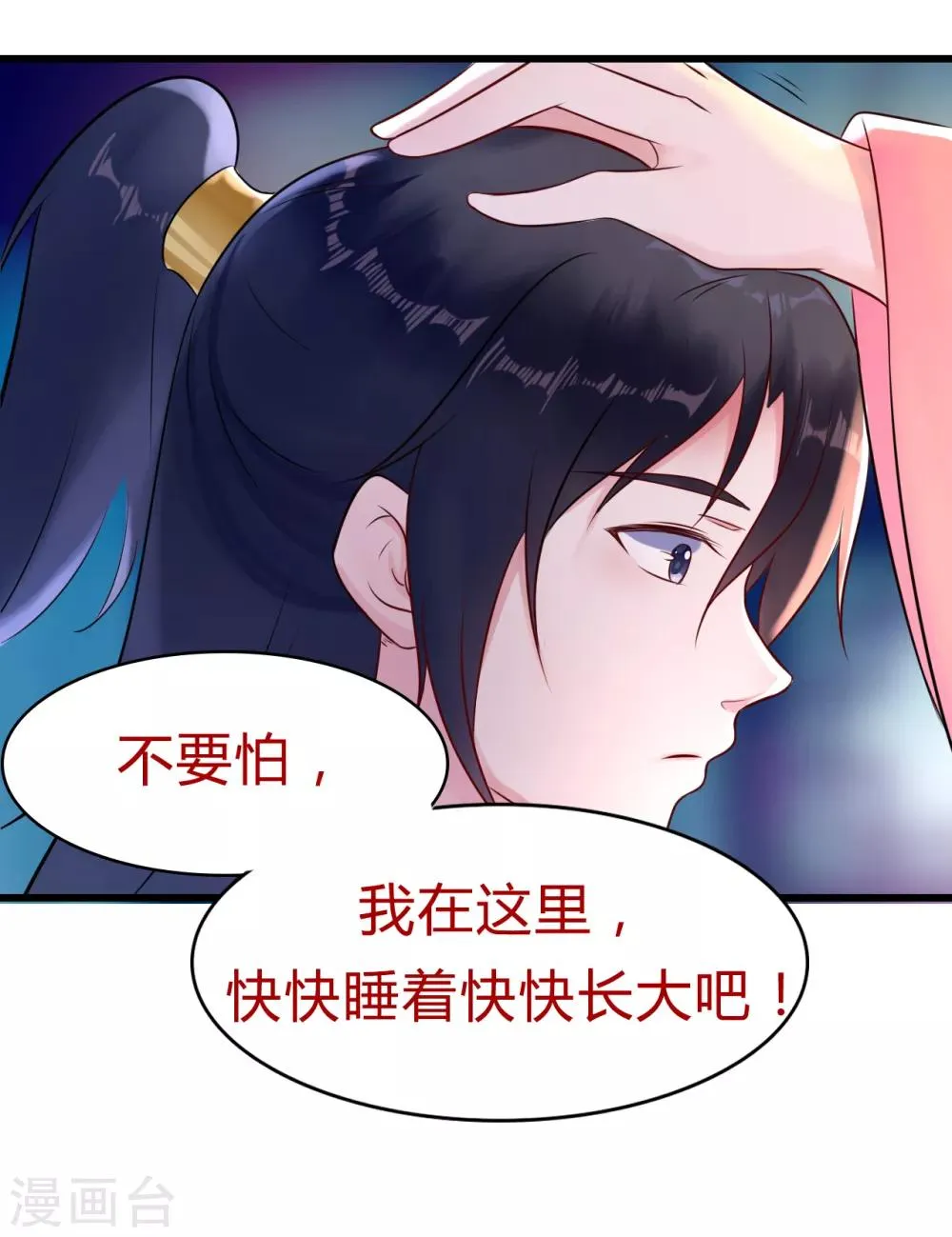 第15话 你怎么才来 第27页