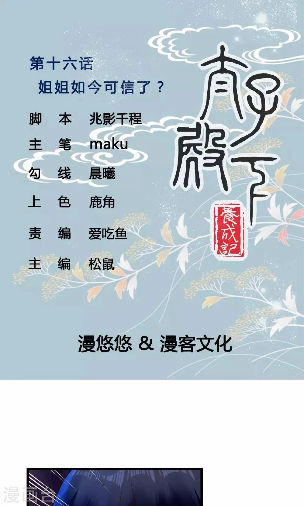 第16话 姐姐如今可信了？ 第1页