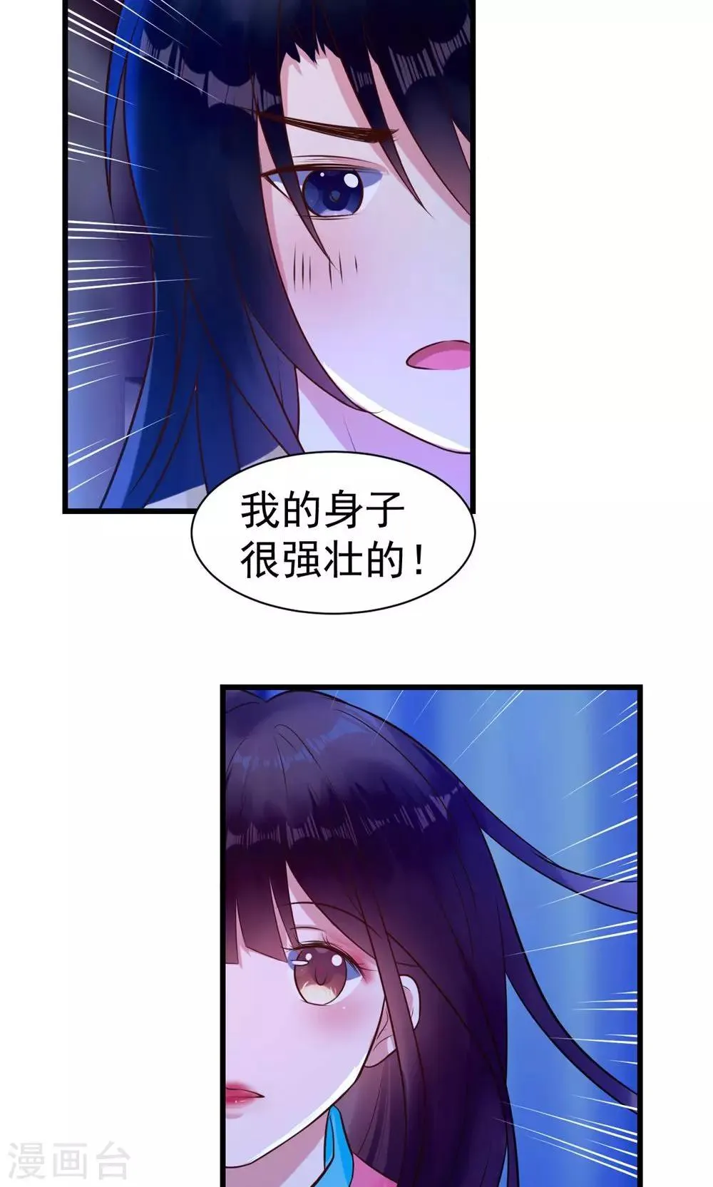 第16话 姐姐如今可信了？ 第2页