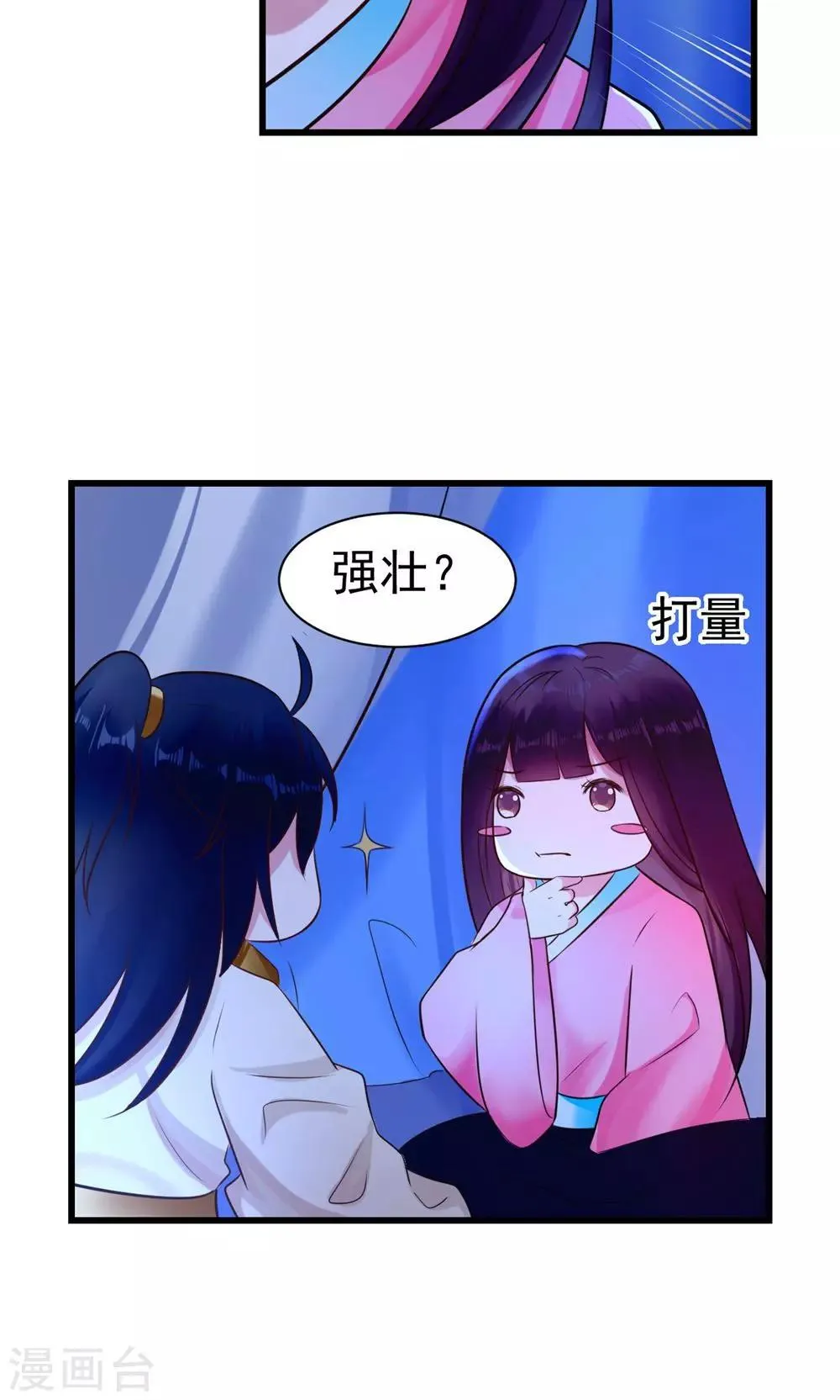 第16话 姐姐如今可信了？ 第3页
