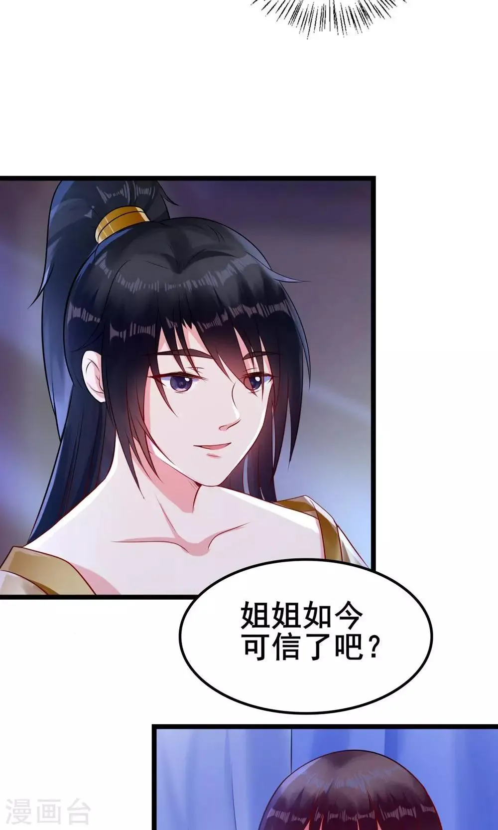 第16话 姐姐如今可信了？ 第15页