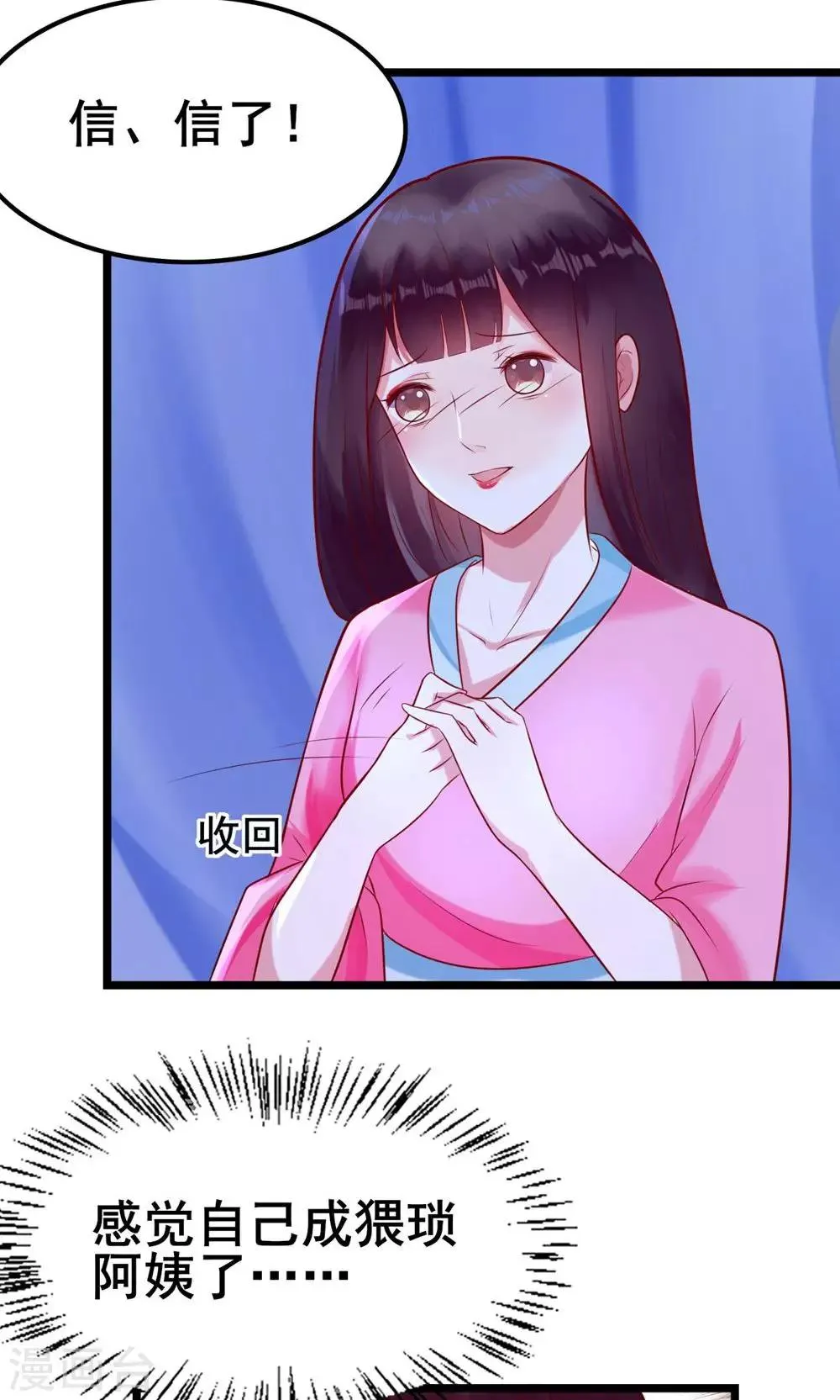 第16话 姐姐如今可信了？ 第17页