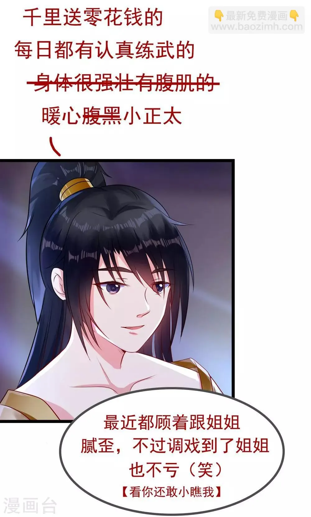 第16话 姐姐如今可信了？ 第19页