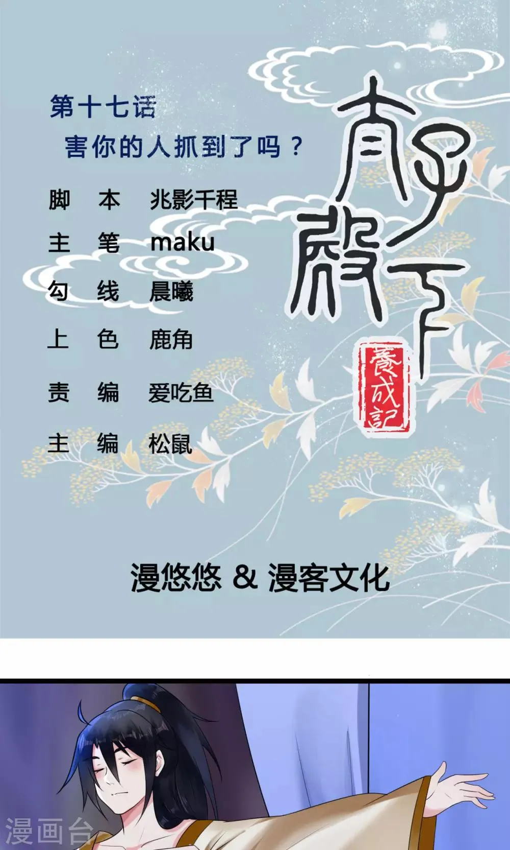 第17话 害你的人抓到了吗？ 第1页
