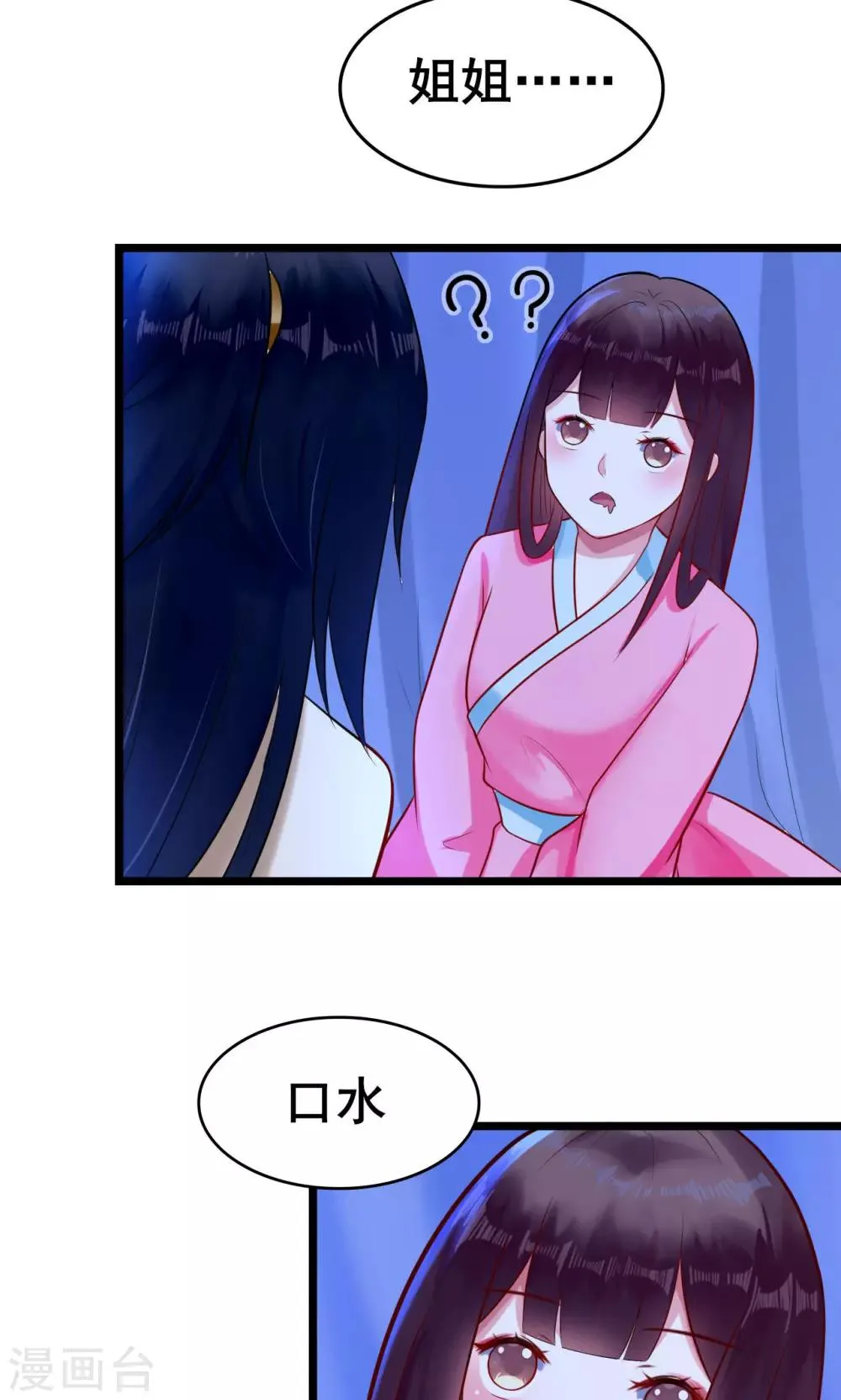 第17话 害你的人抓到了吗？ 第3页