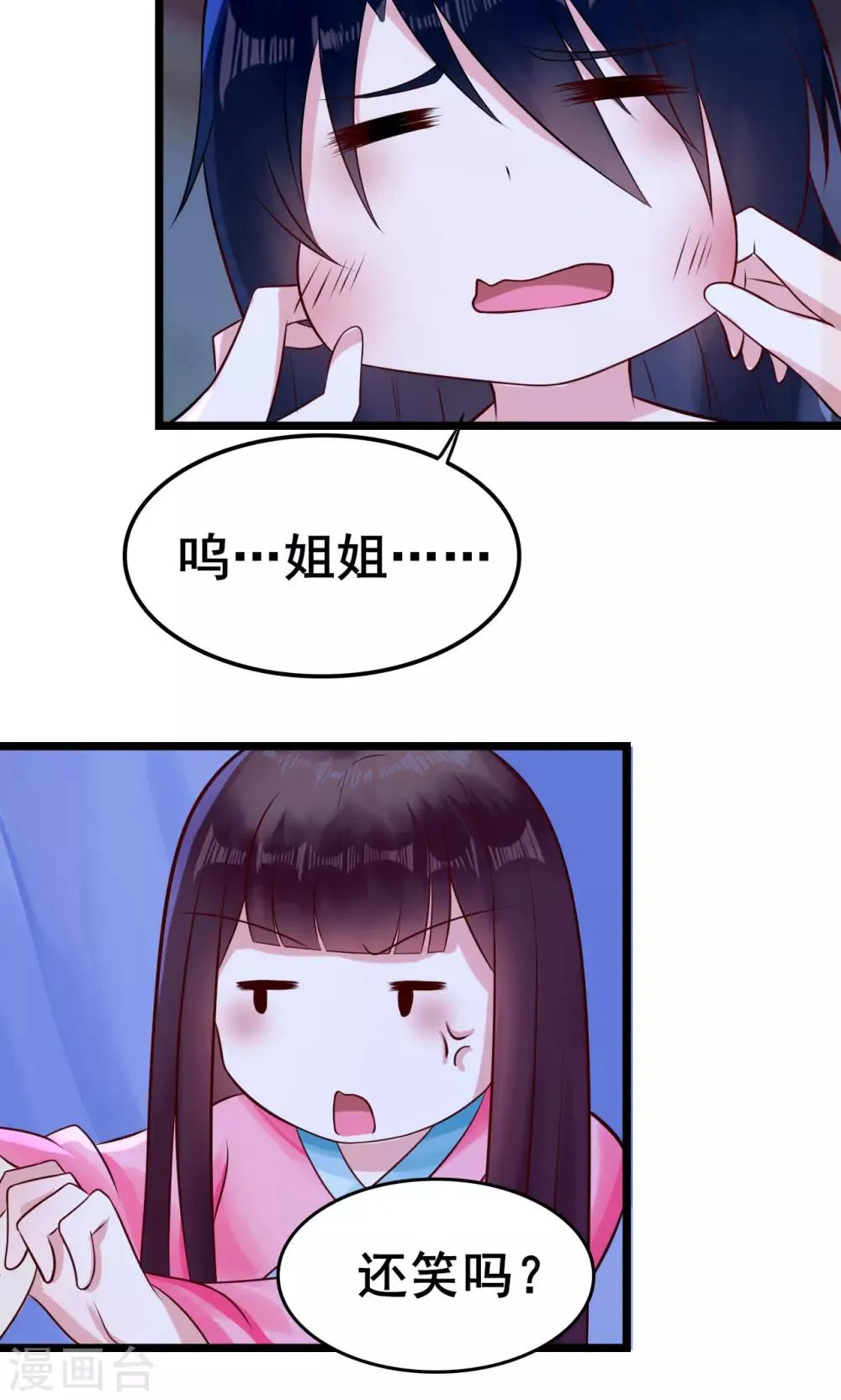 第17话 害你的人抓到了吗？ 第9页