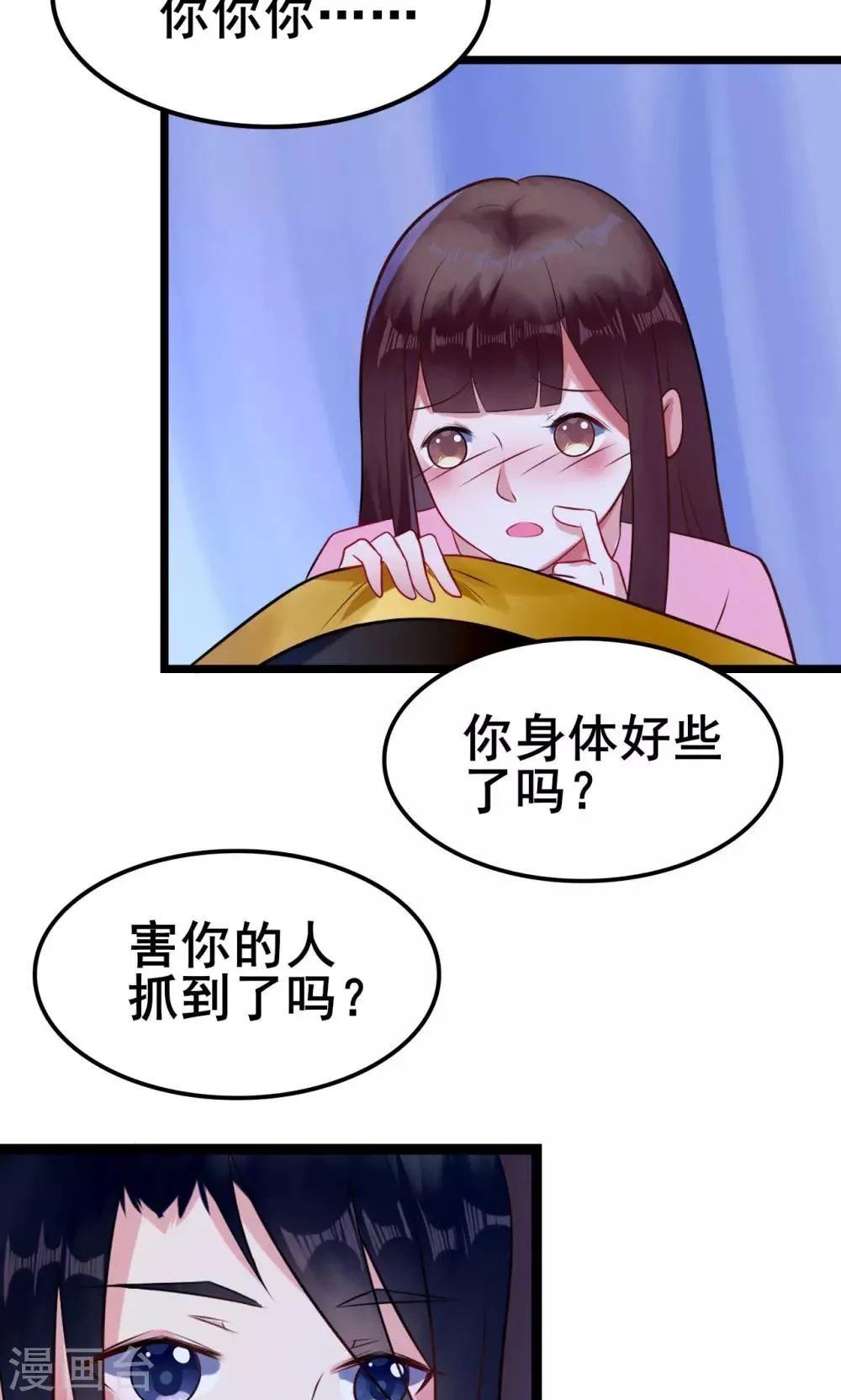 第17话 害你的人抓到了吗？ 第14页