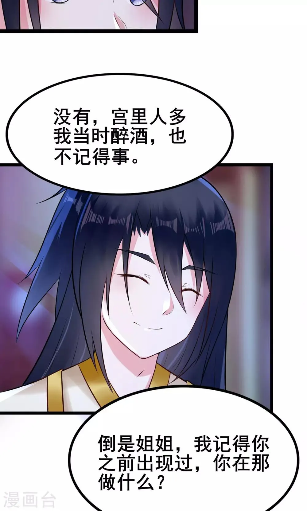 第17话 害你的人抓到了吗？ 第15页