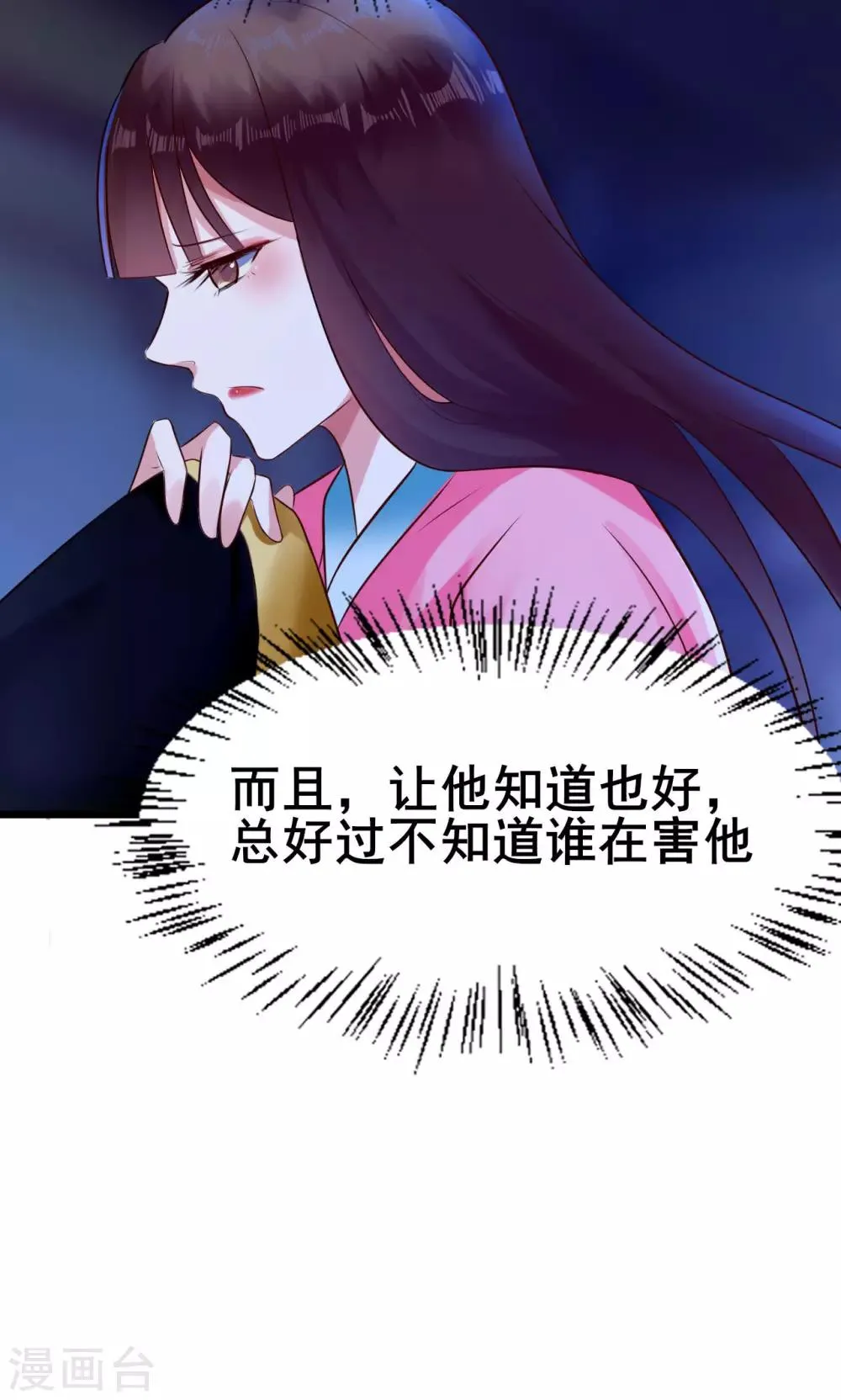 第17话 害你的人抓到了吗？ 第18页