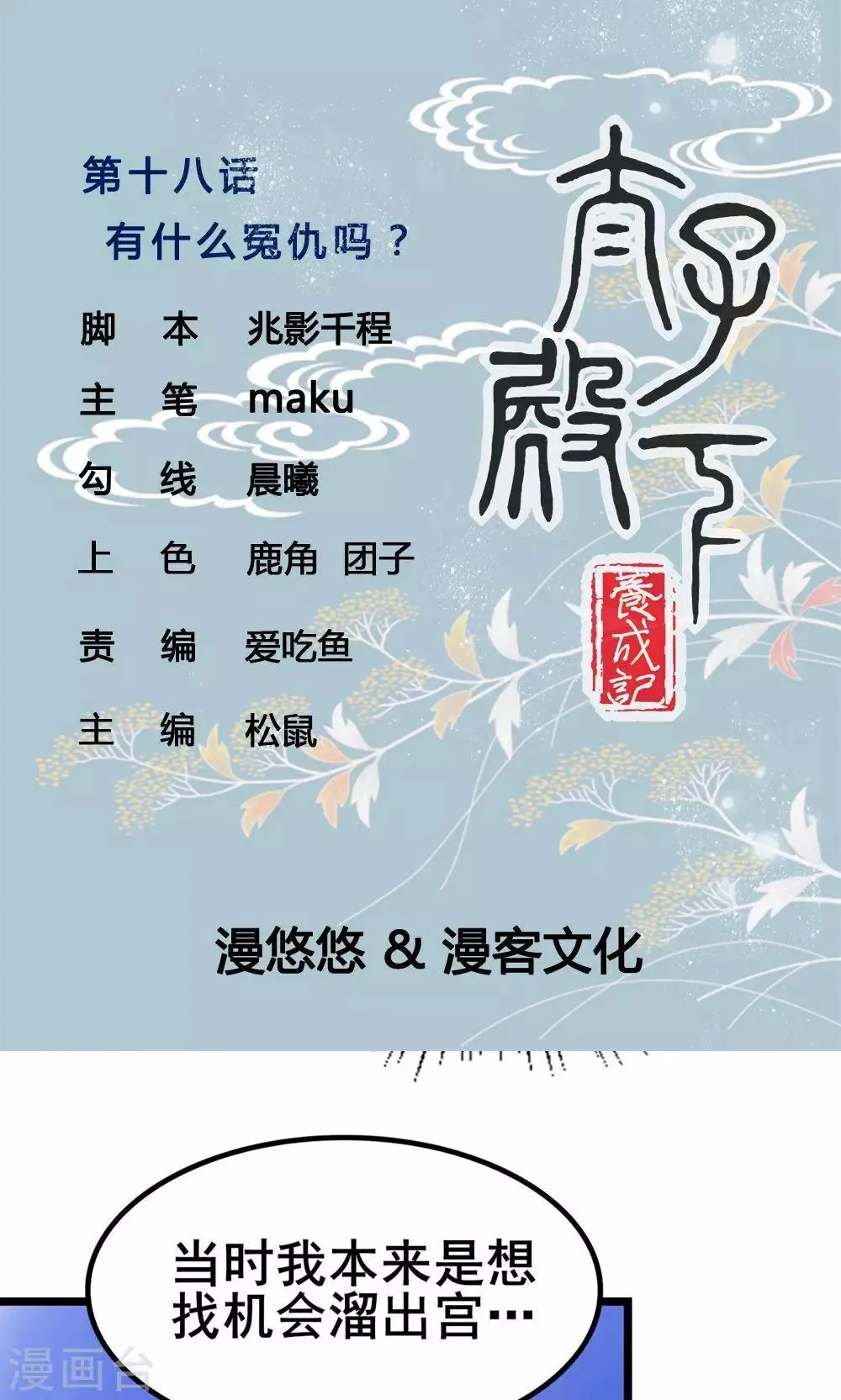 第18话 有什么冤仇吗？ 第1页