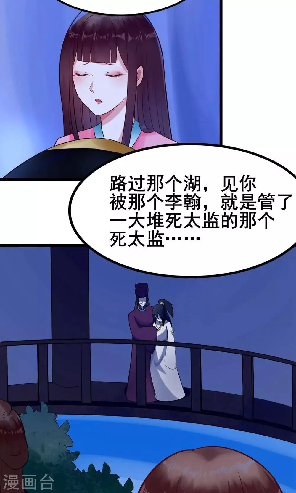 第18话 有什么冤仇吗？ 第2页