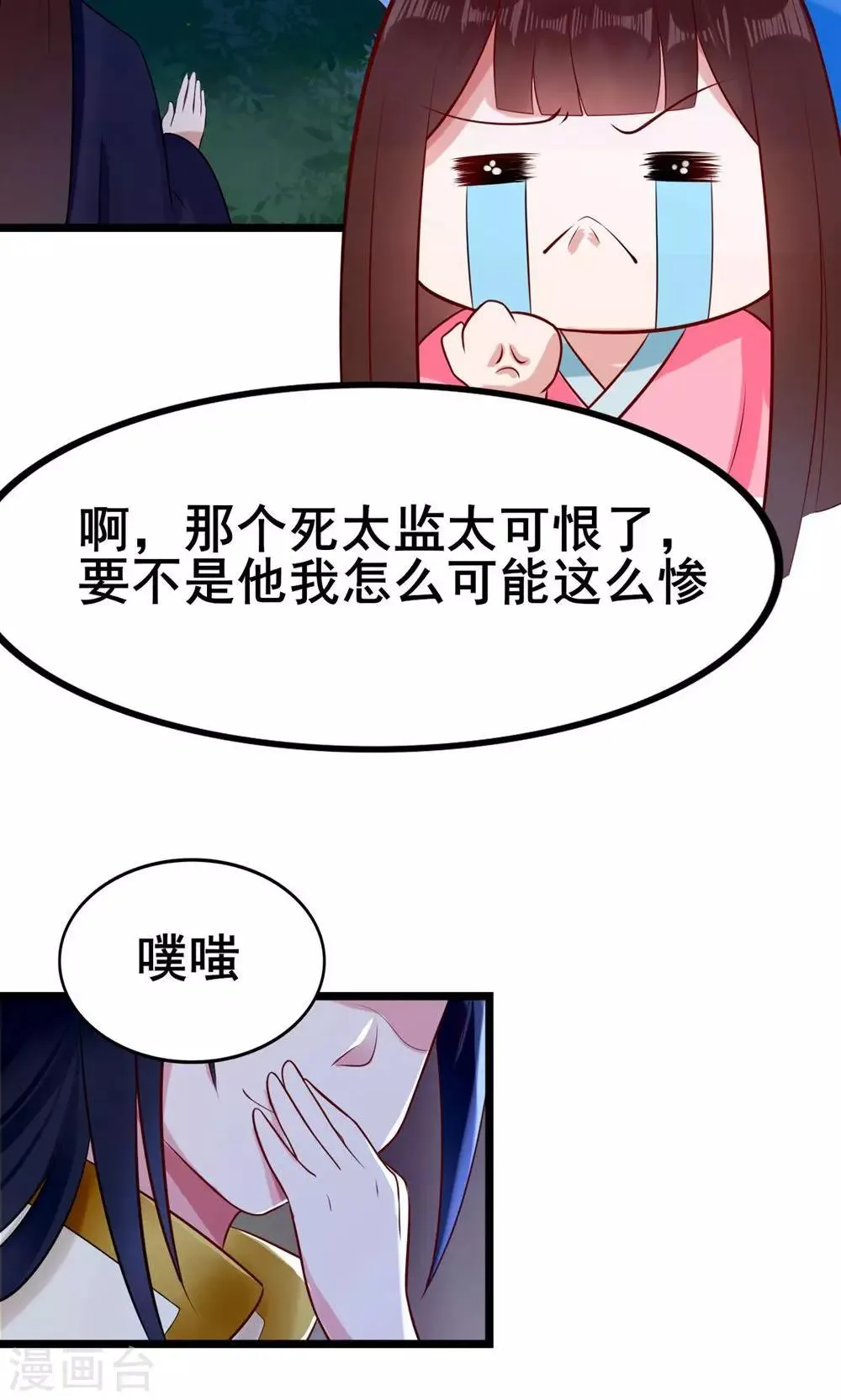 第18话 有什么冤仇吗？ 第3页