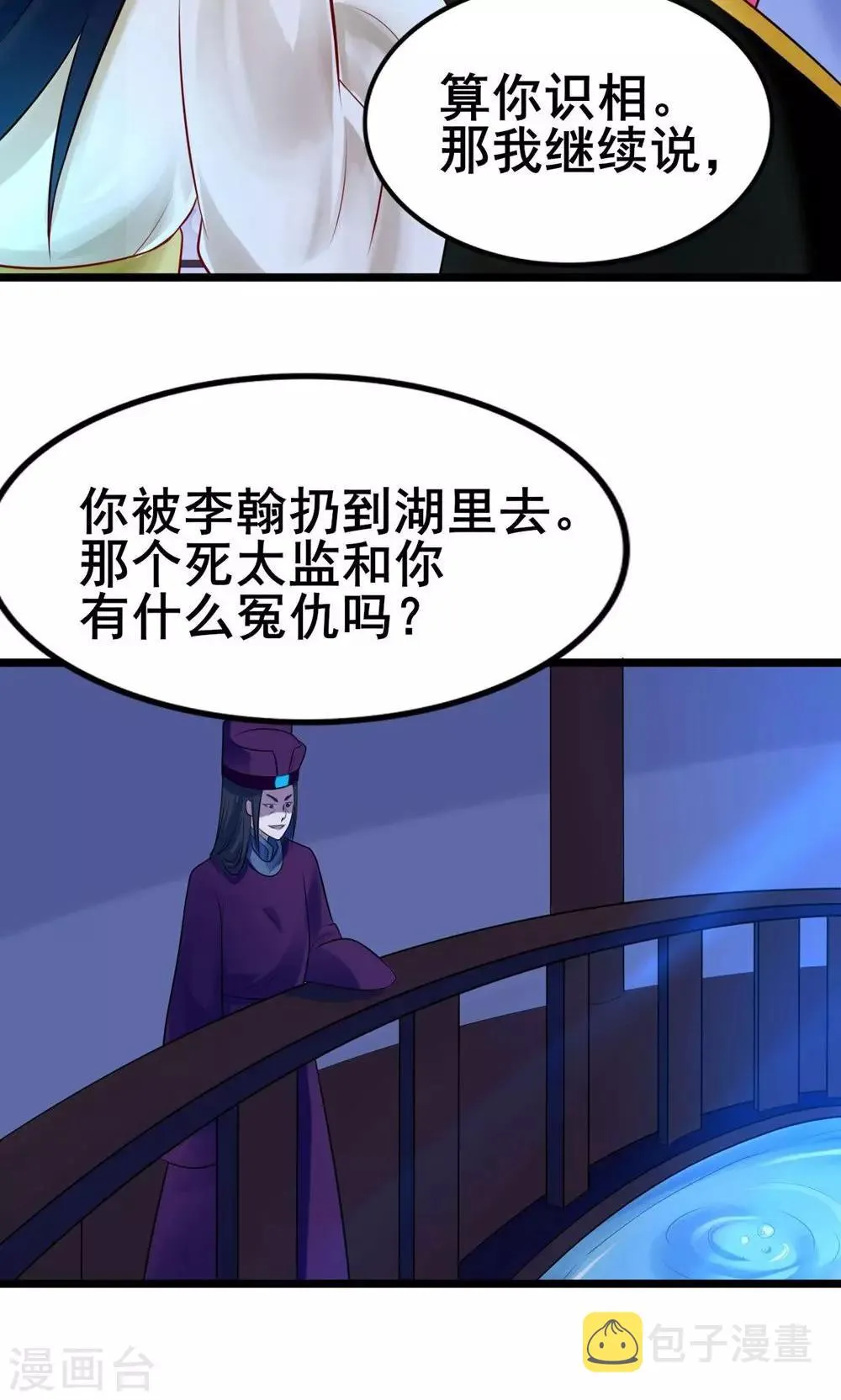 第18话 有什么冤仇吗？ 第5页
