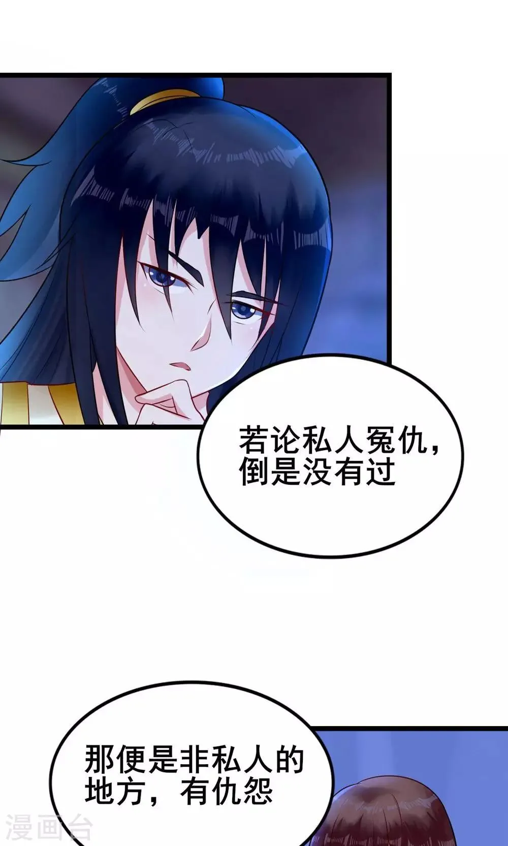 第18话 有什么冤仇吗？ 第6页