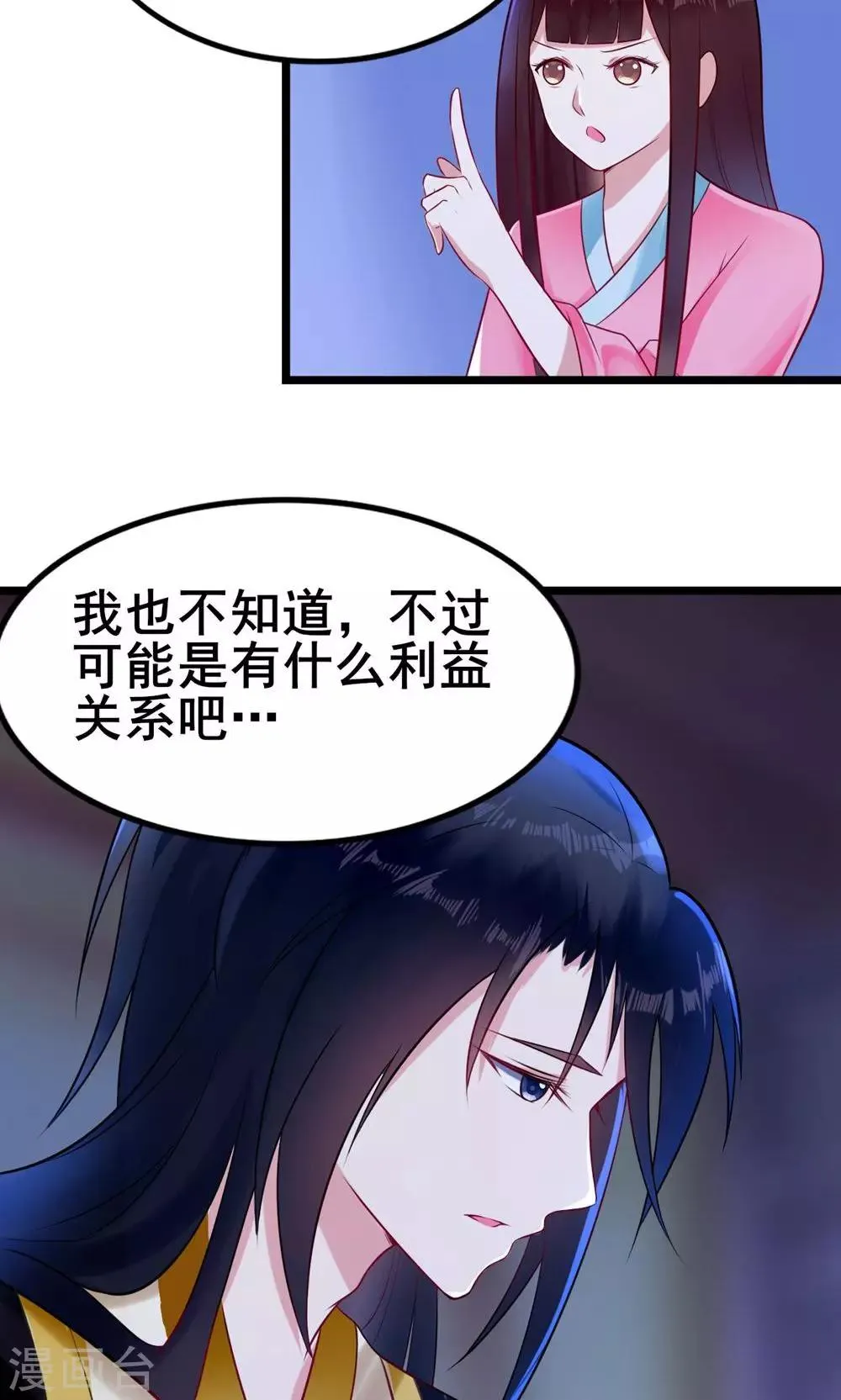 第18话 有什么冤仇吗？ 第7页