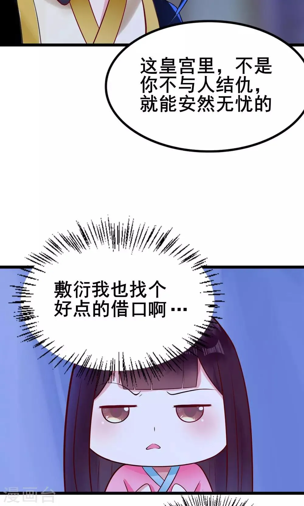 第18话 有什么冤仇吗？ 第8页
