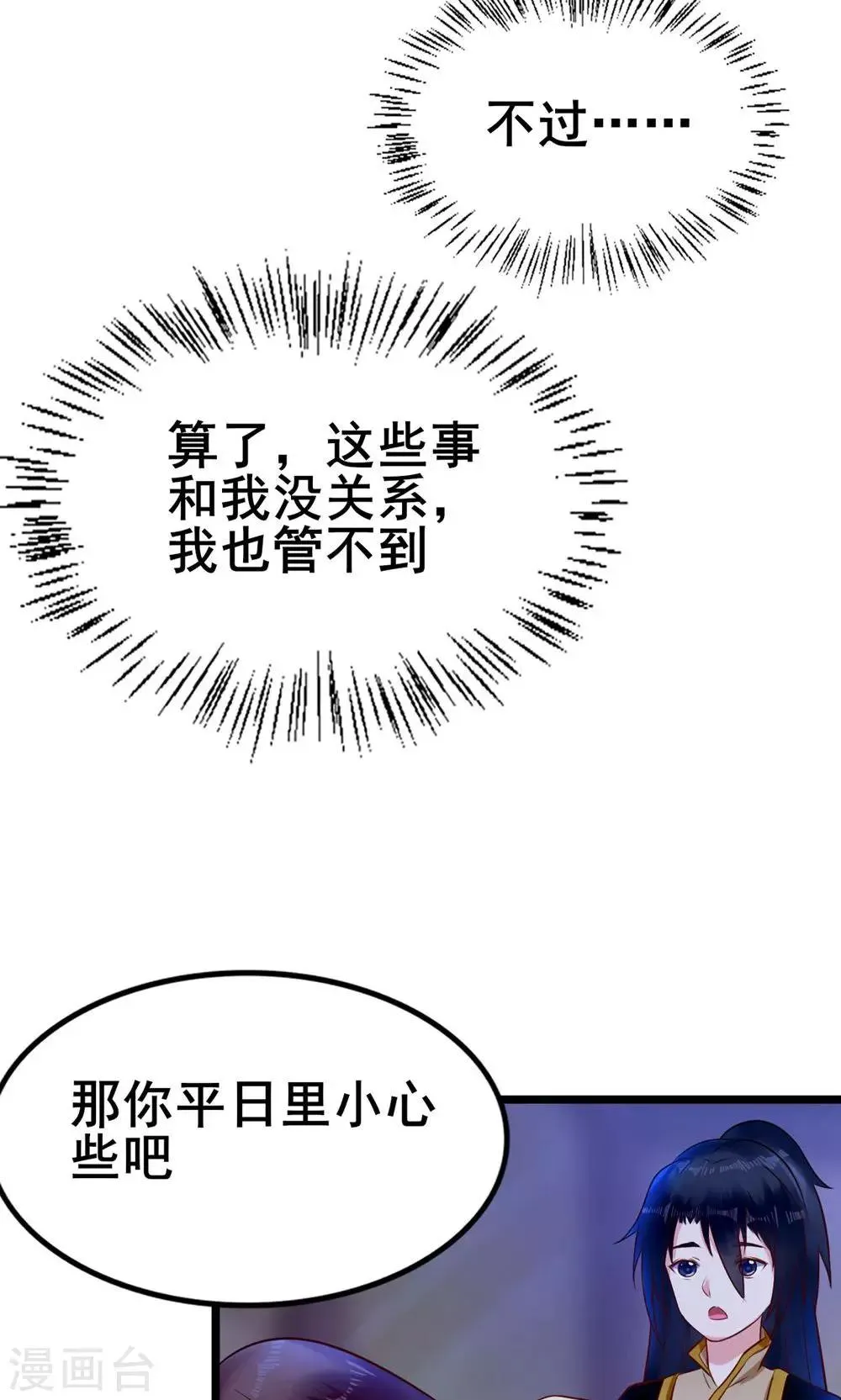 第18话 有什么冤仇吗？ 第9页