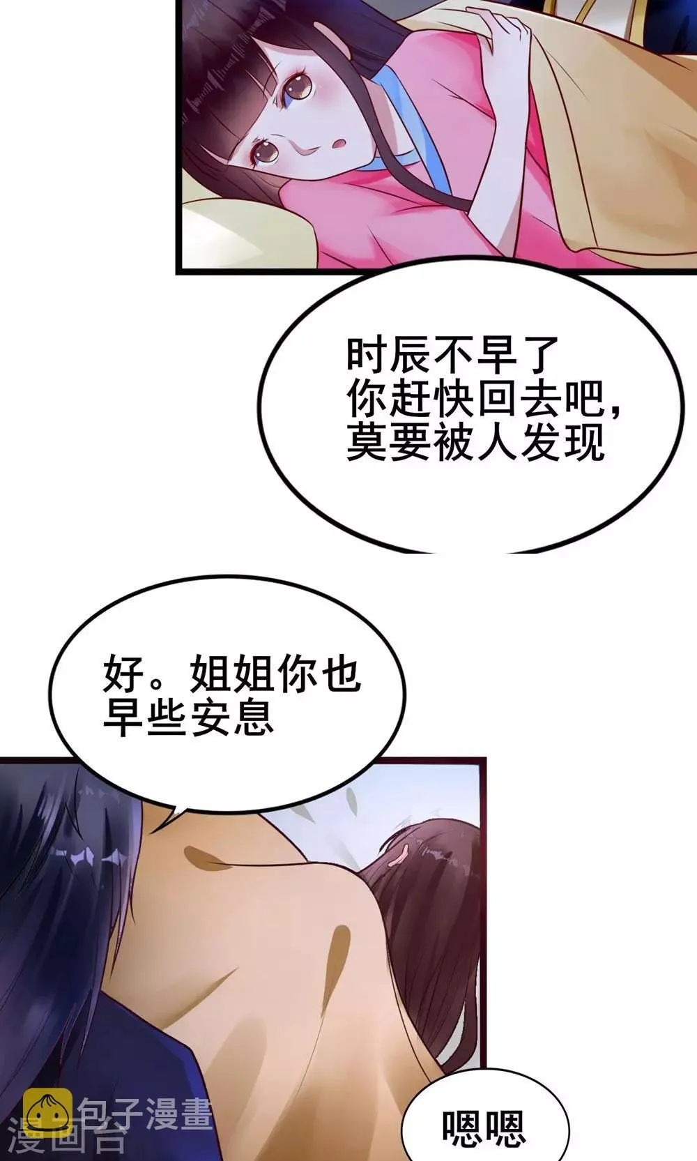 第18话 有什么冤仇吗？ 第10页