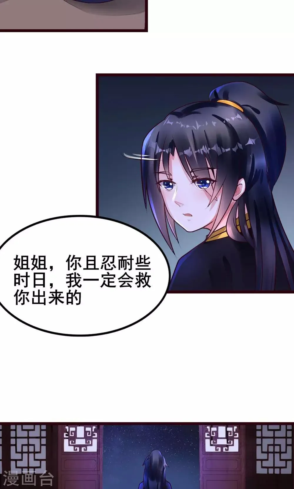 第18话 有什么冤仇吗？ 第12页