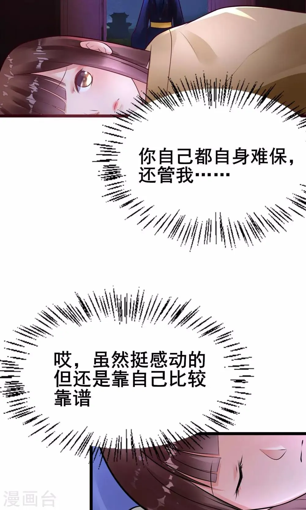 第18话 有什么冤仇吗？ 第13页