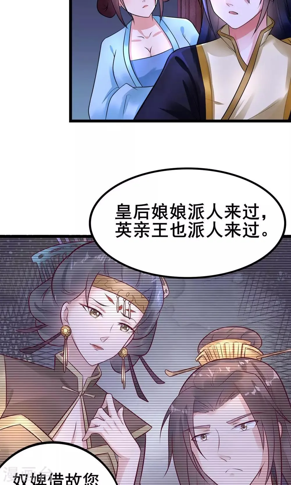 第18话 有什么冤仇吗？ 第17页