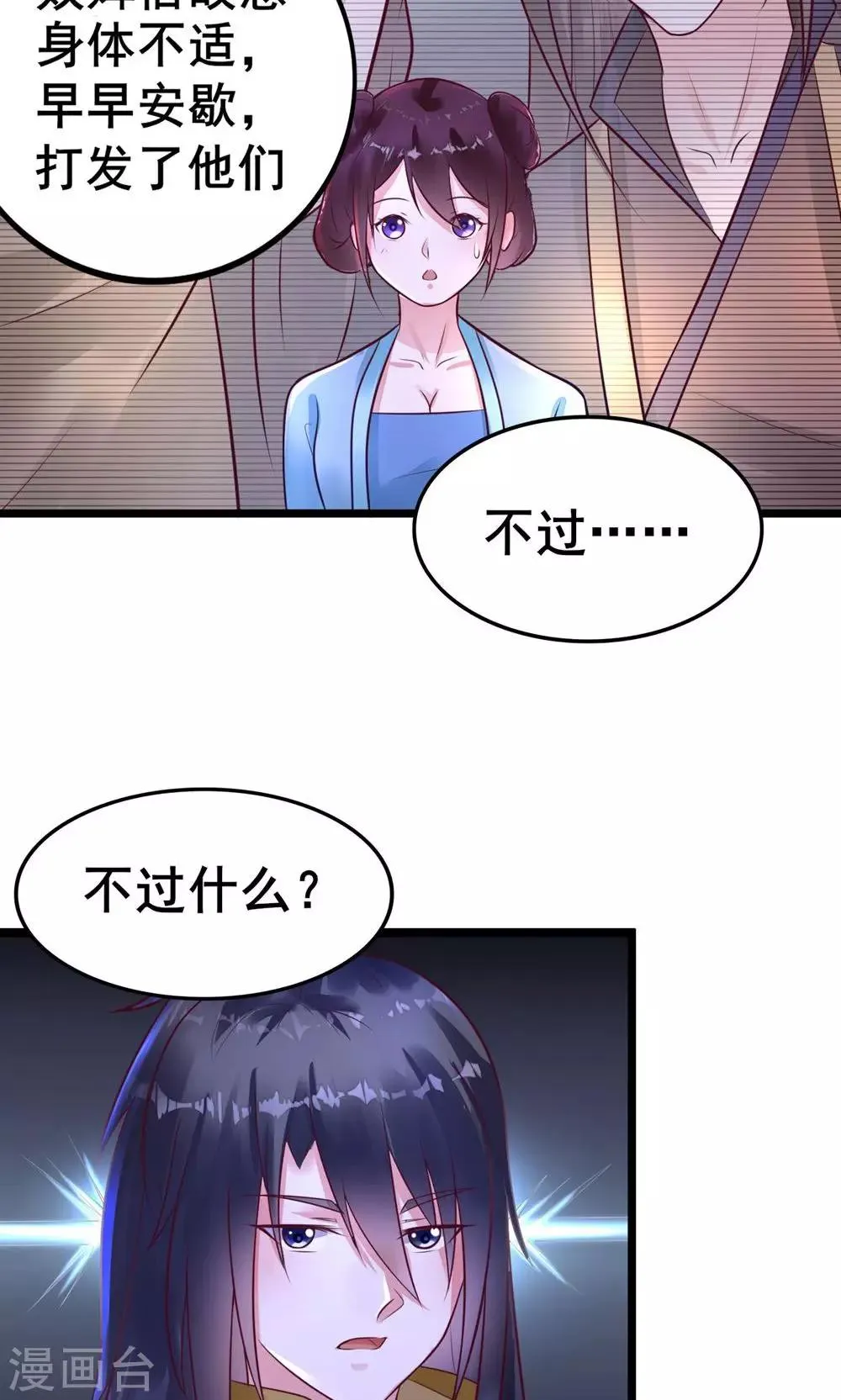 第18话 有什么冤仇吗？ 第18页