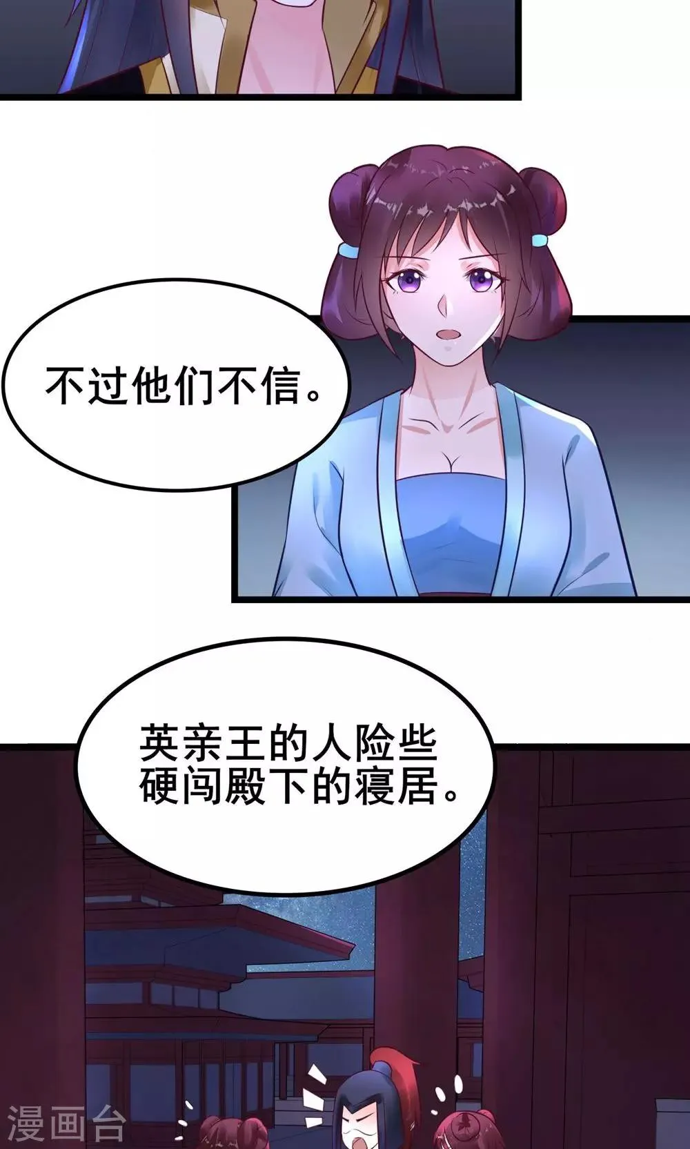 第18话 有什么冤仇吗？ 第19页