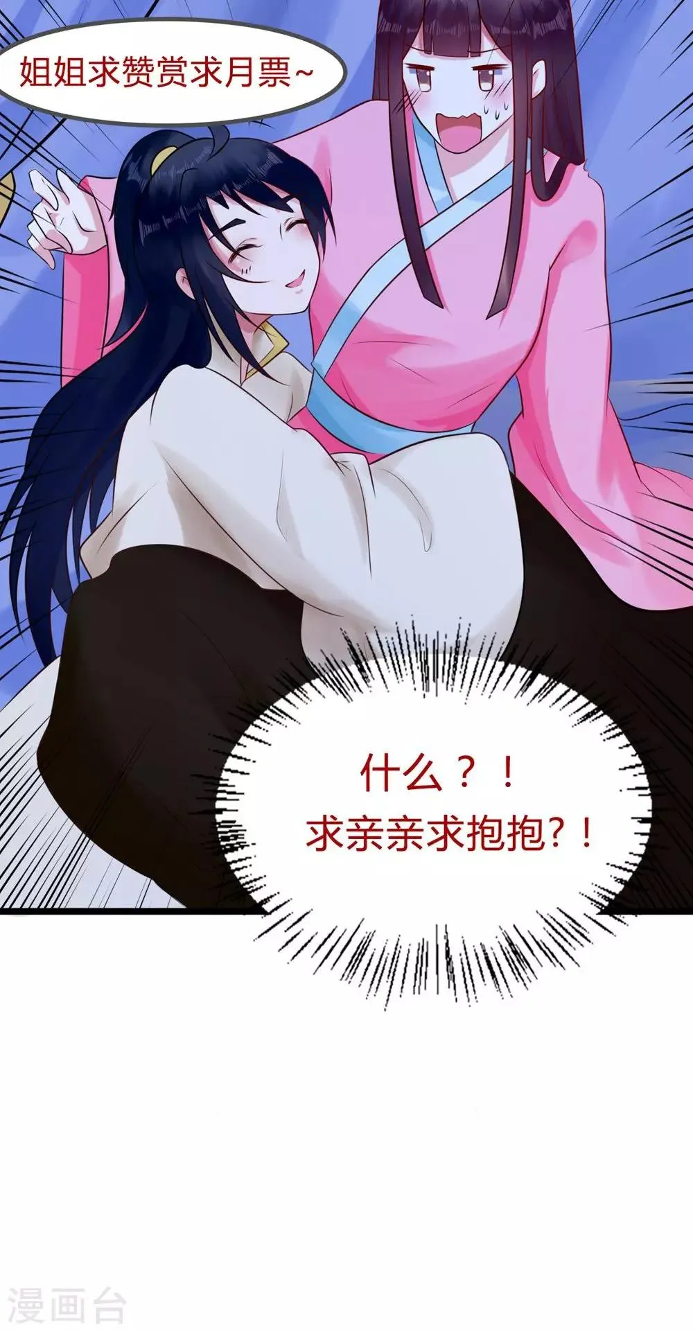 第18话 有什么冤仇吗？ 第21页