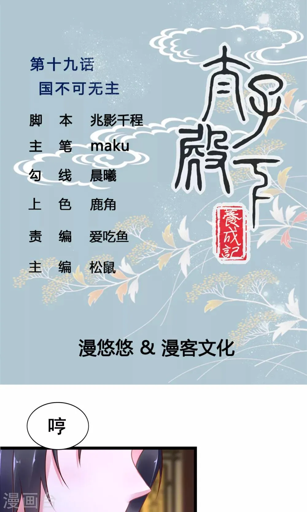 第19话 国不可无主 第1页