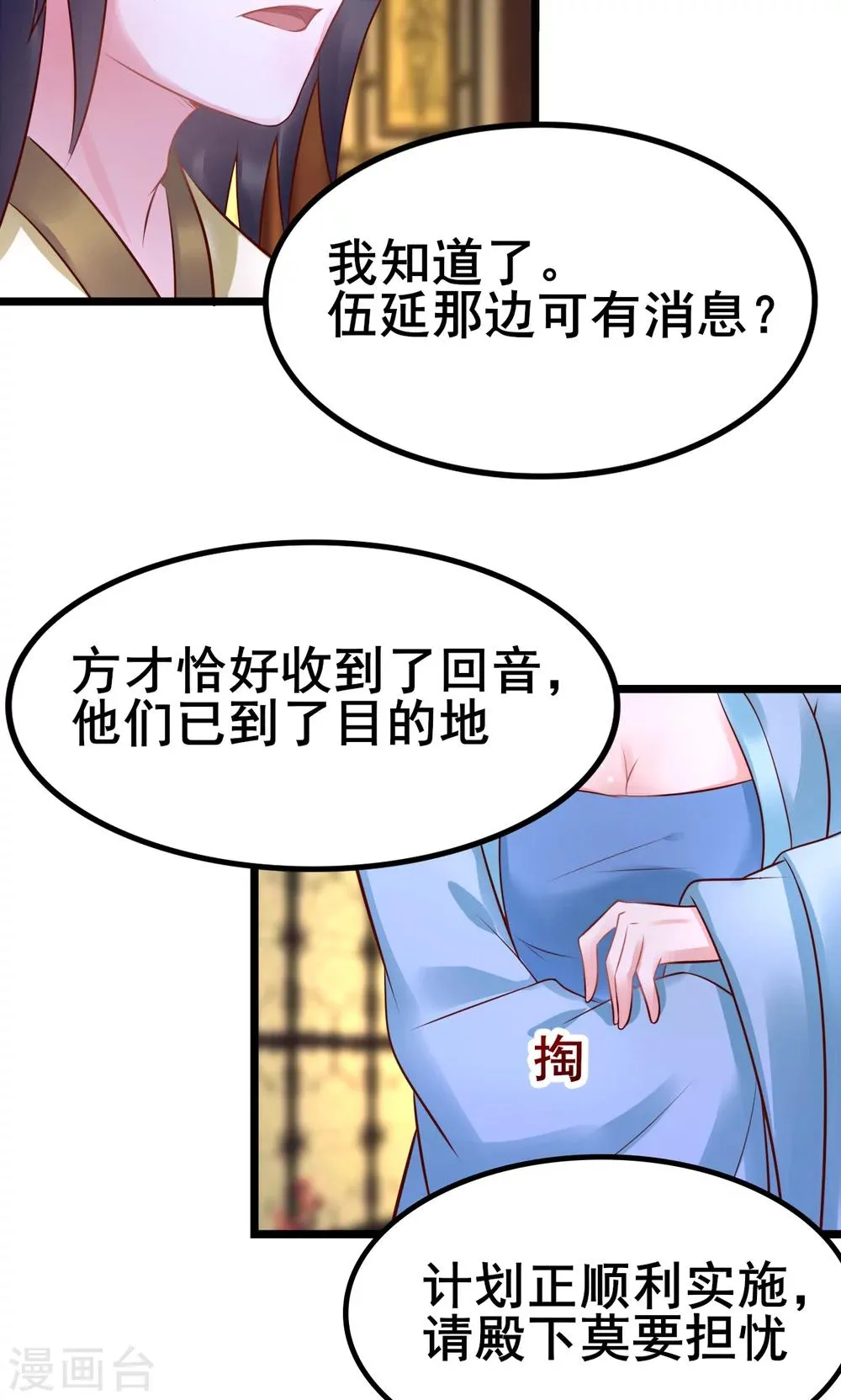 第19话 国不可无主 第2页