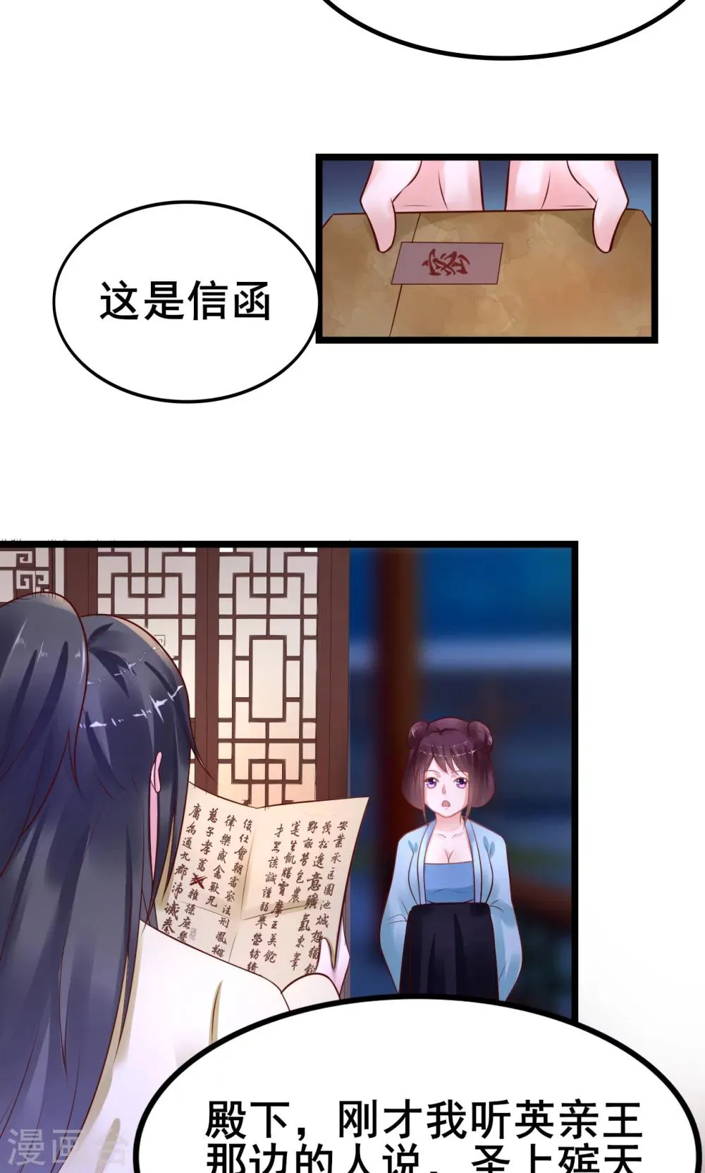 第19话 国不可无主 第3页