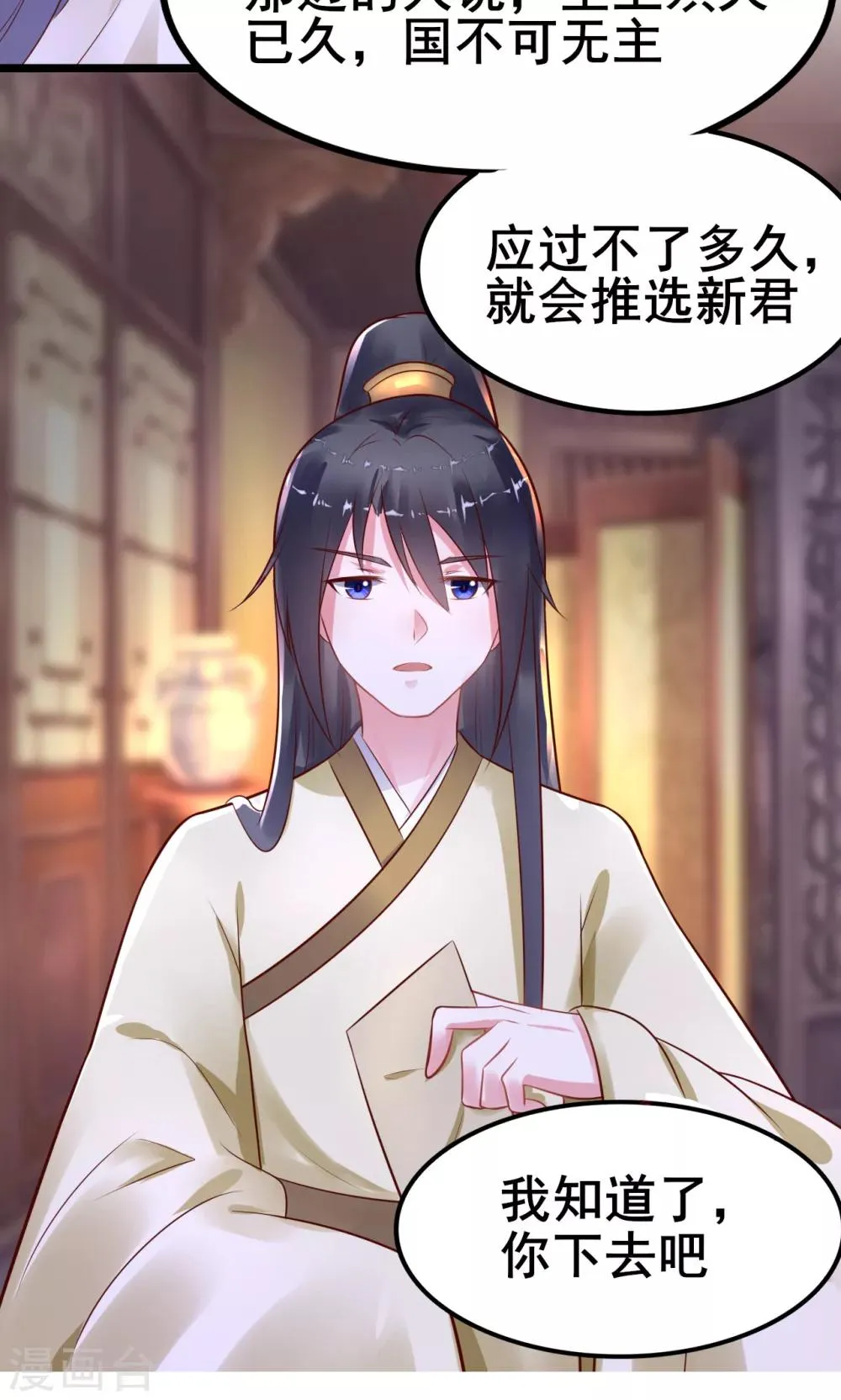 第19话 国不可无主 第4页