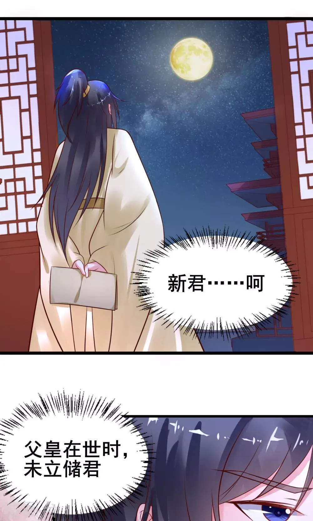 第19话 国不可无主 第5页