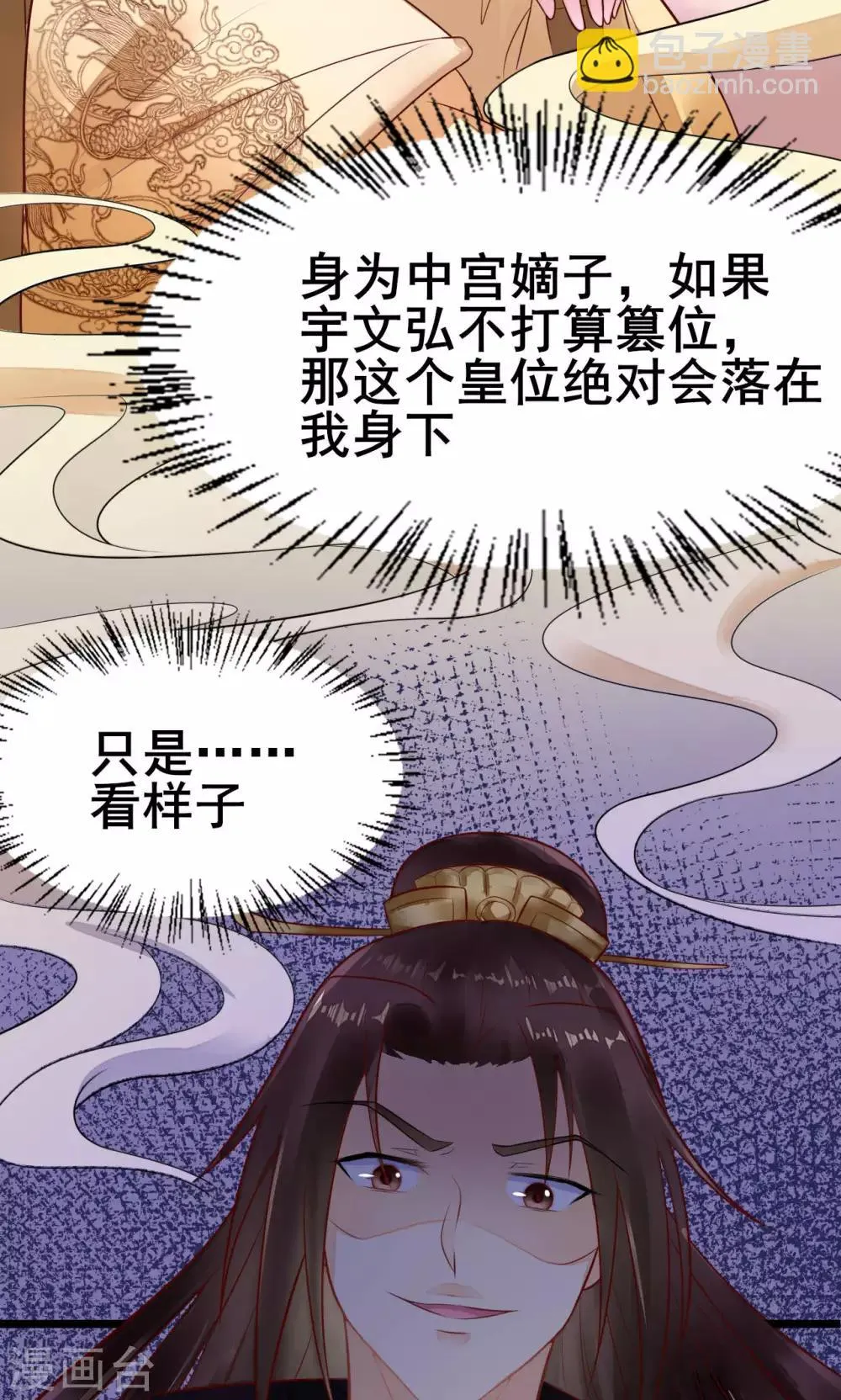 第19话 国不可无主 第7页