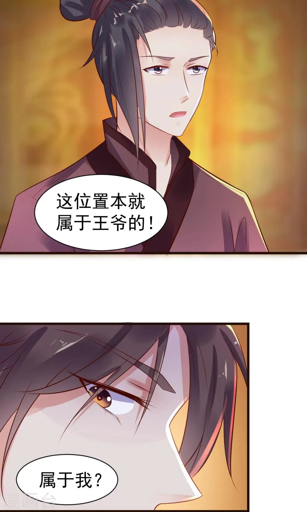 第19话 国不可无主 第11页