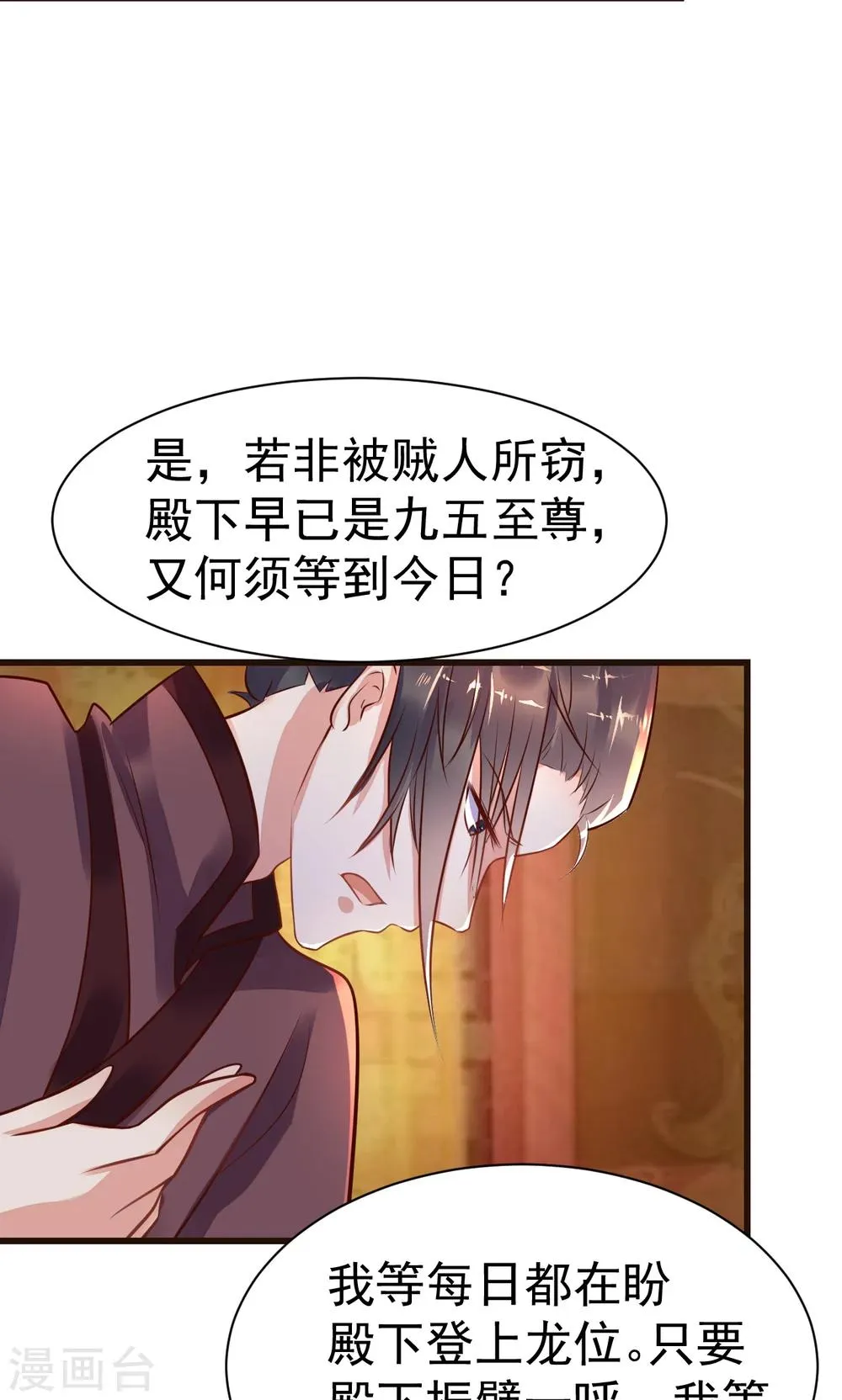 第19话 国不可无主 第12页