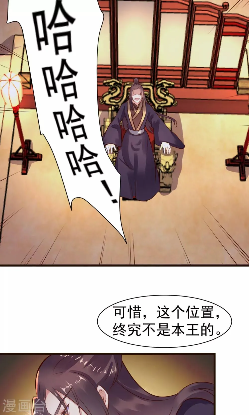 第19话 国不可无主 第17页