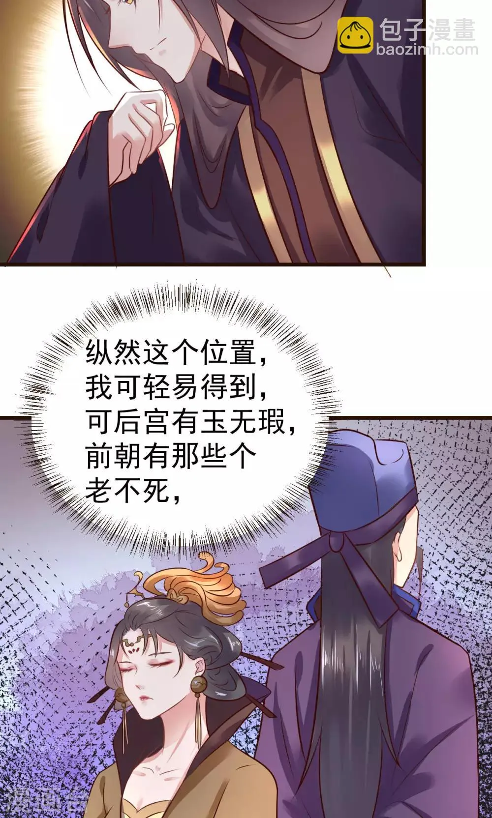 第19话 国不可无主 第18页