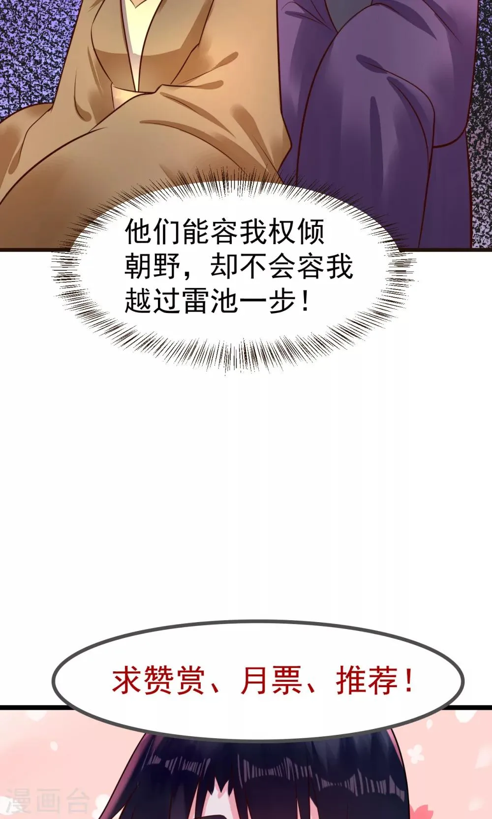第19话 国不可无主 第19页