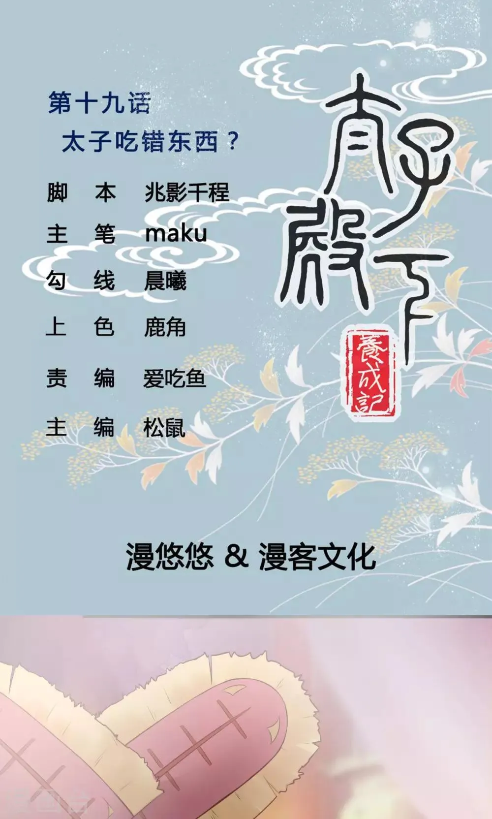 第20话 太子吃错东西？ 第1页