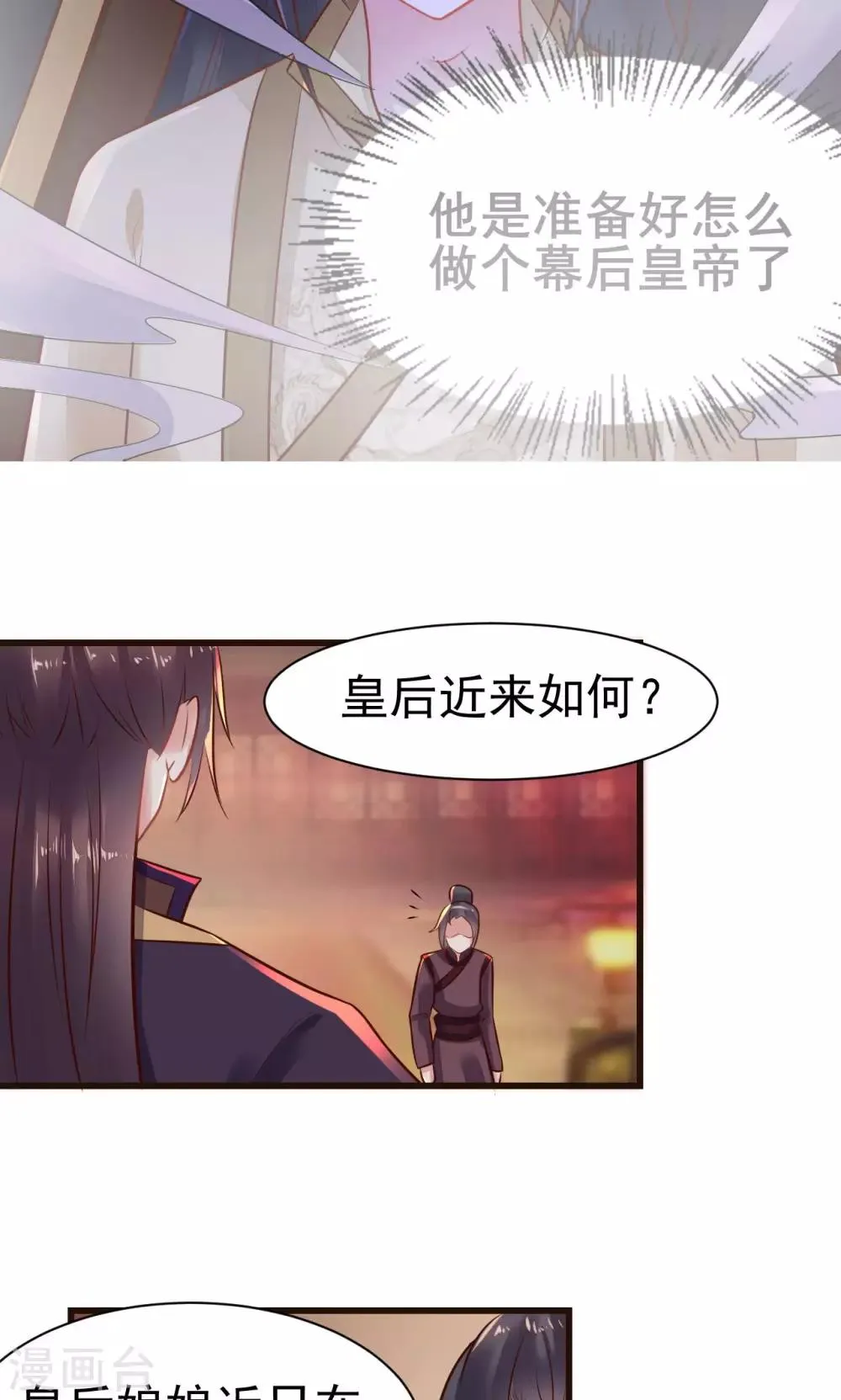 第20话 太子吃错东西？ 第4页