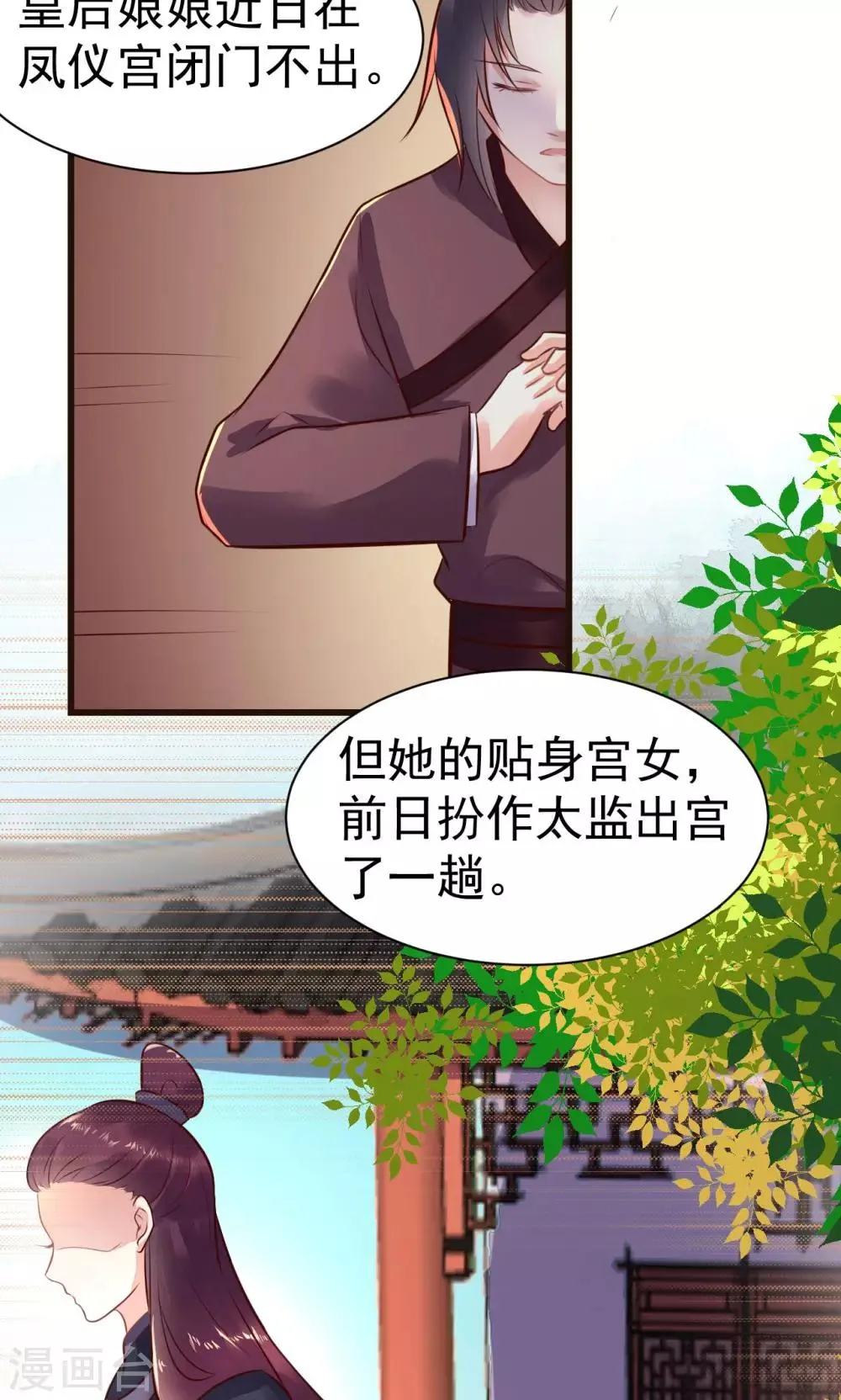 第20话 太子吃错东西？ 第5页