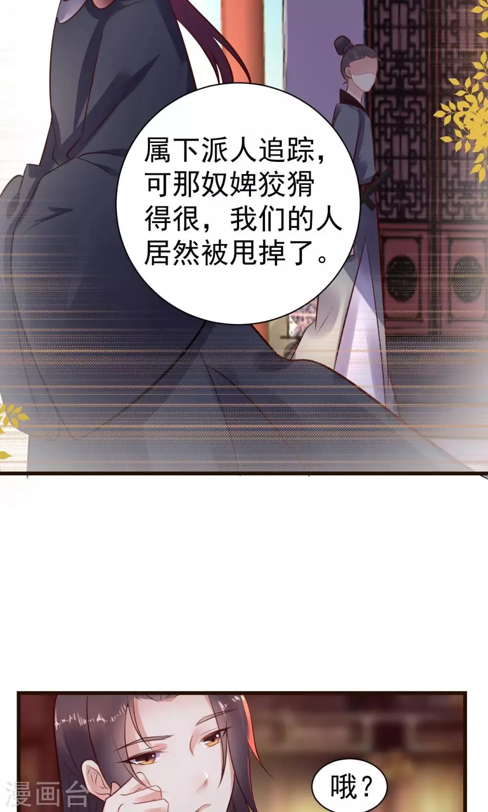 第20话 太子吃错东西？ 第6页