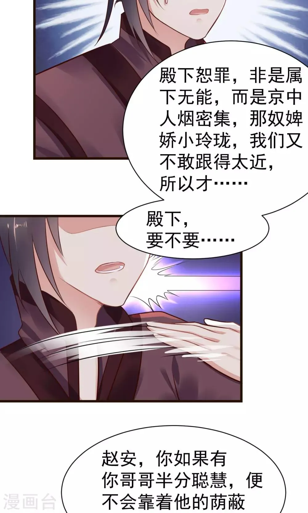 第20话 太子吃错东西？ 第8页